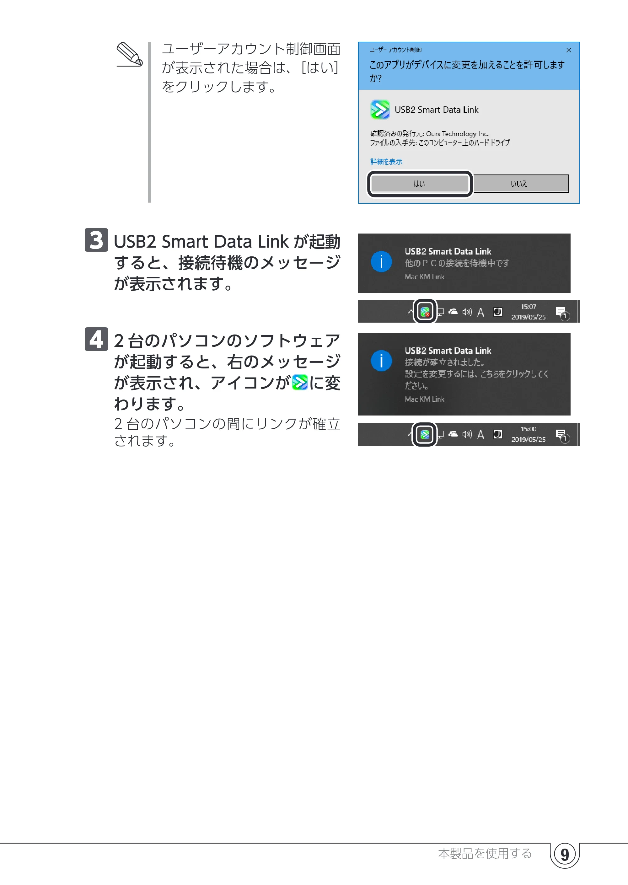 エレコム UC-TV5XBK 取扱説明書 — 3 USB2 Smart Data Link が起動 すると、接続待機のメッセージ が表示されます。 — 原本ページ — 9ページ