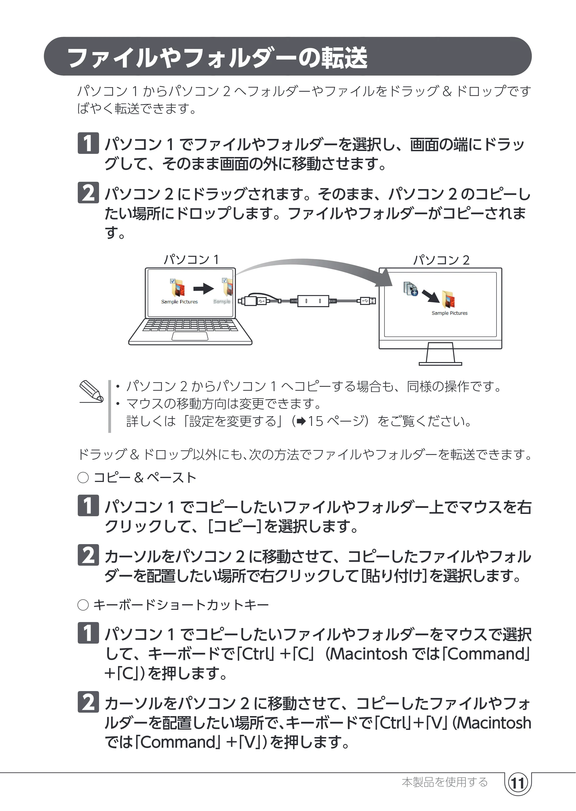 エレコム UC-TV5XBK 取扱説明書 — ファイルやフォルダーの転送 — 原本ページ — 11ページ