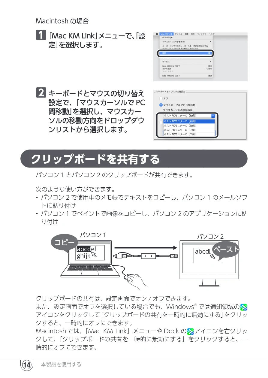 エレコム UC-TV5XBK 取扱説明書 — クリップボードを共有する — 図版 14-1 — 14ページ