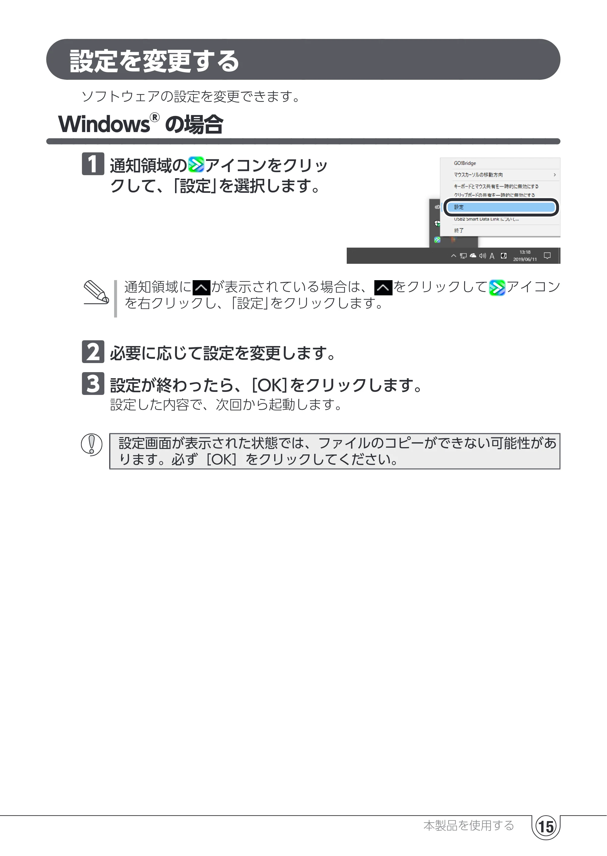 エレコム UC-TV5XBK 取扱説明書 — 設定を変更する — 原本ページ — 15ページ