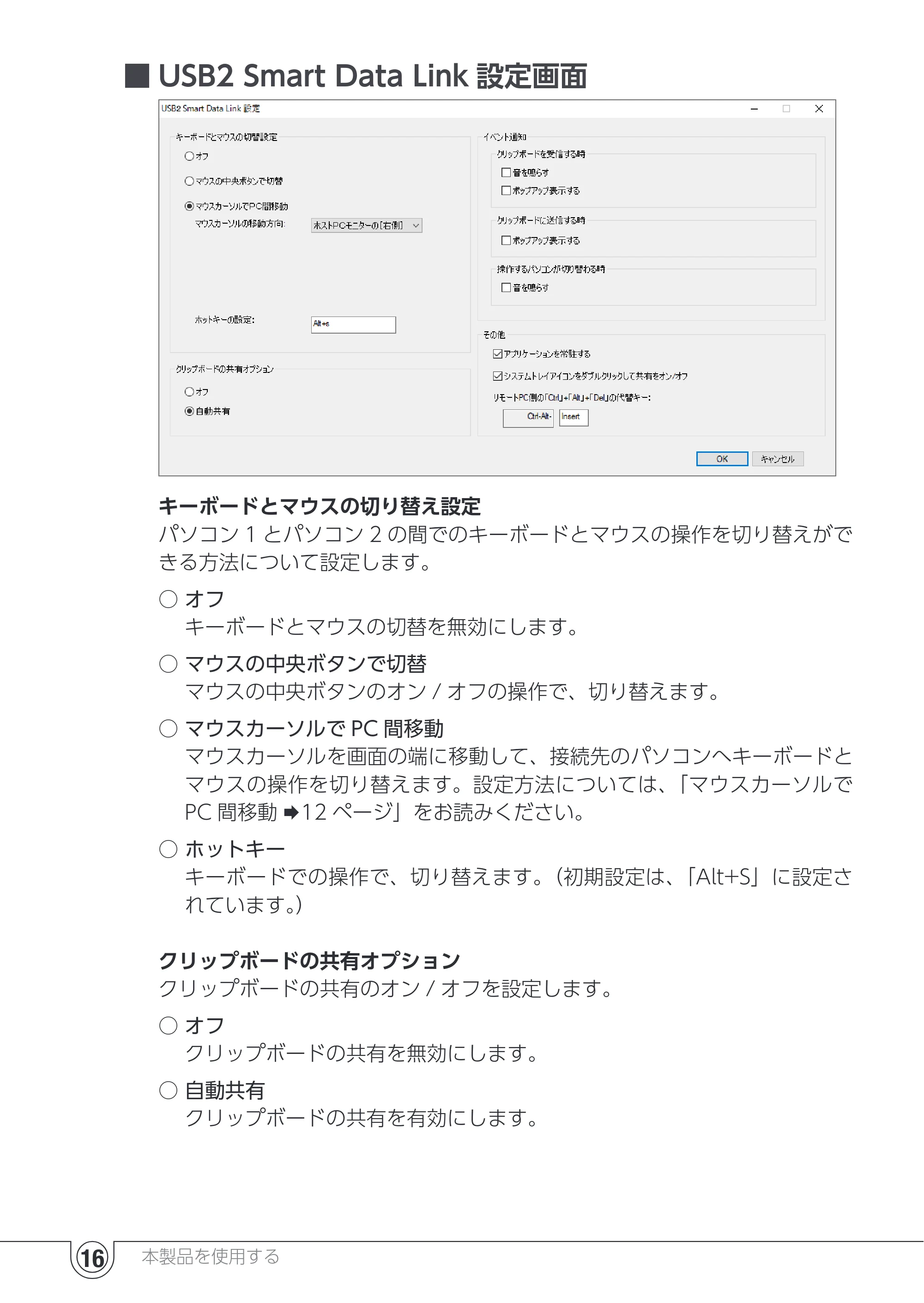 エレコム UC-TV5XBK 取扱説明書 — ■ ■USB2 Smart Data Link 設定画面 — 原本ページ — 16ページ