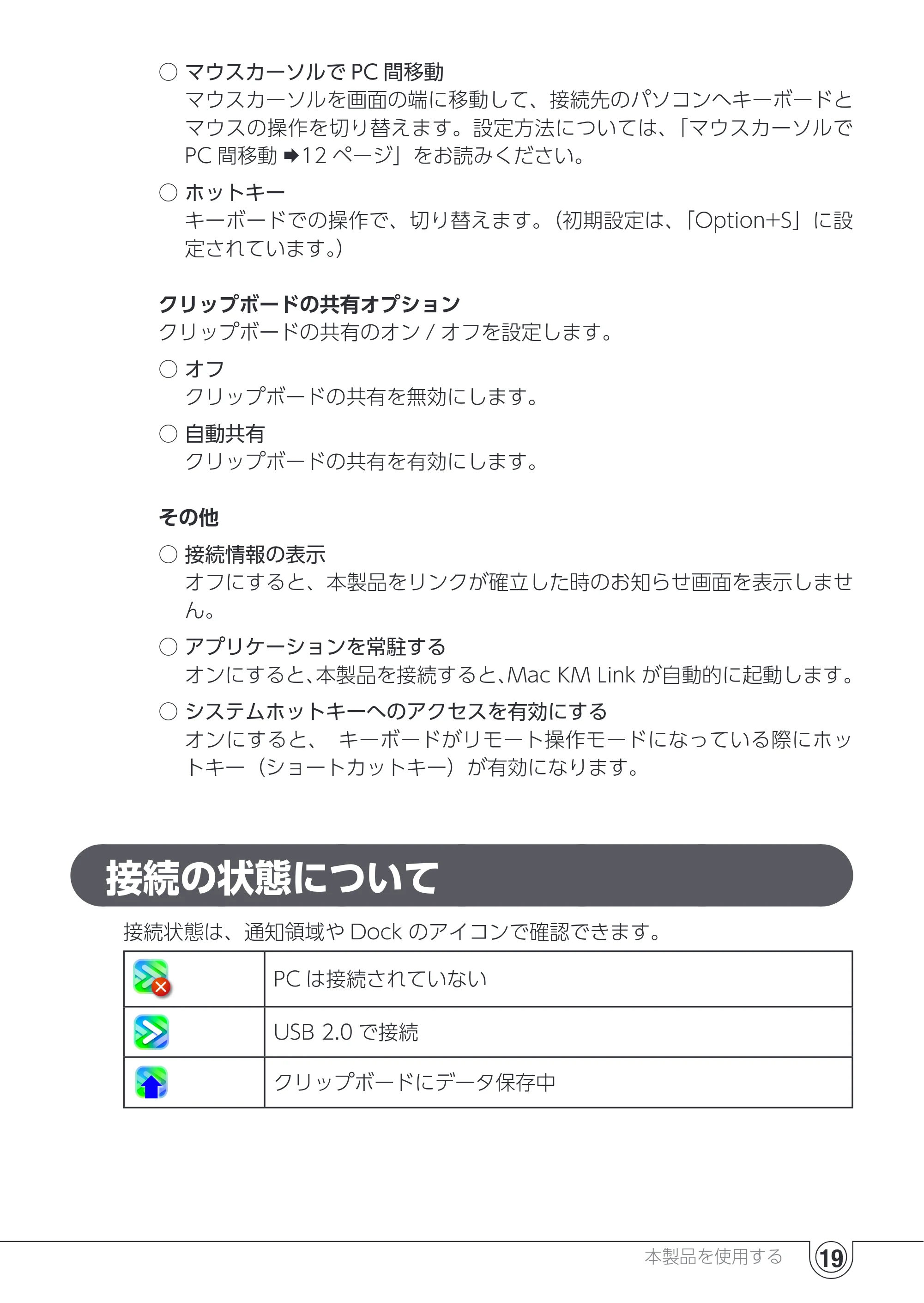 エレコム UC-TV5XBK 取扱説明書 — 接続の状態について — 原本ページ — 19ページ