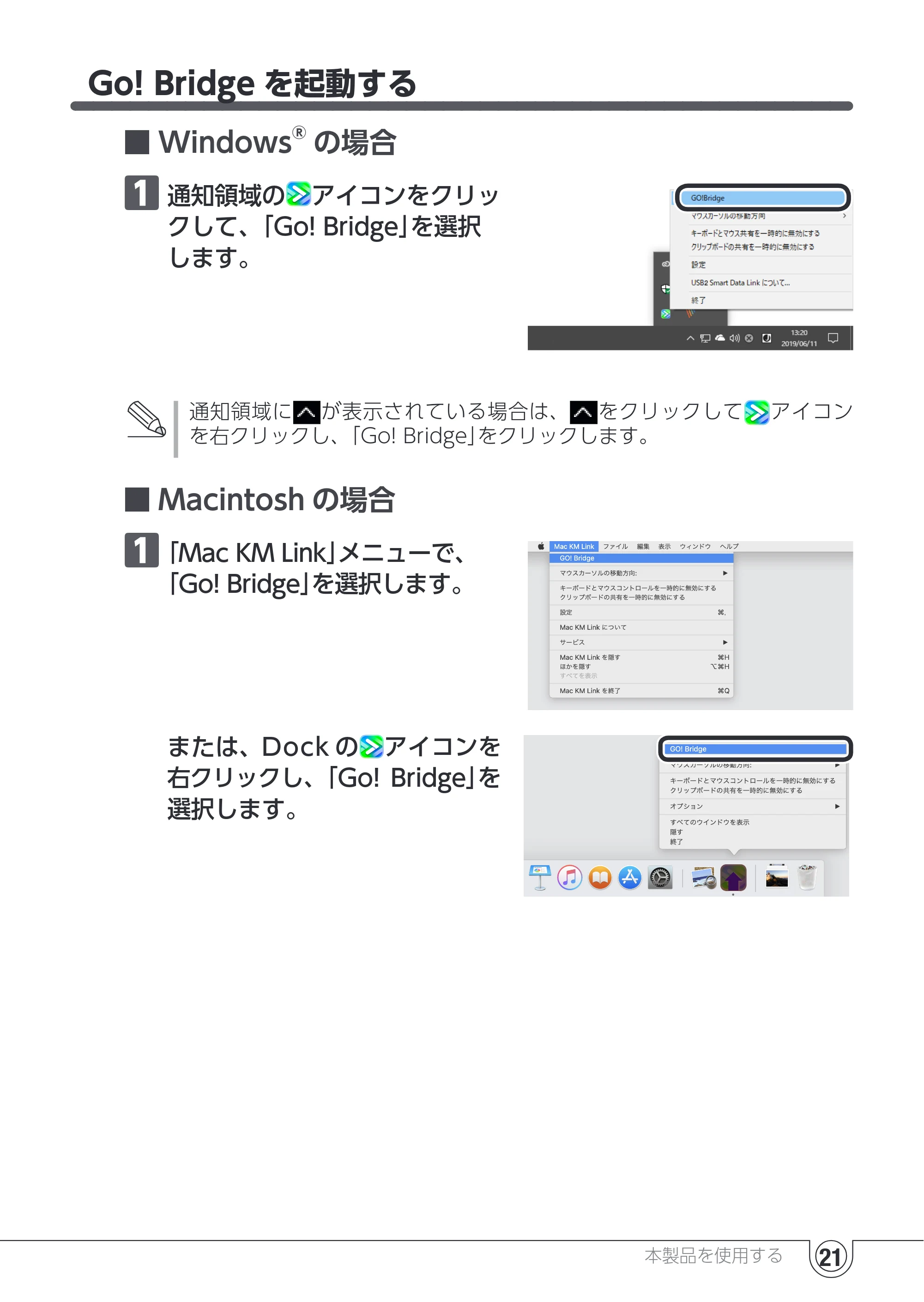 エレコム UC-TV5XBK 取扱説明書 — Go! Bridge を起動する — 原本ページ — 21ページ