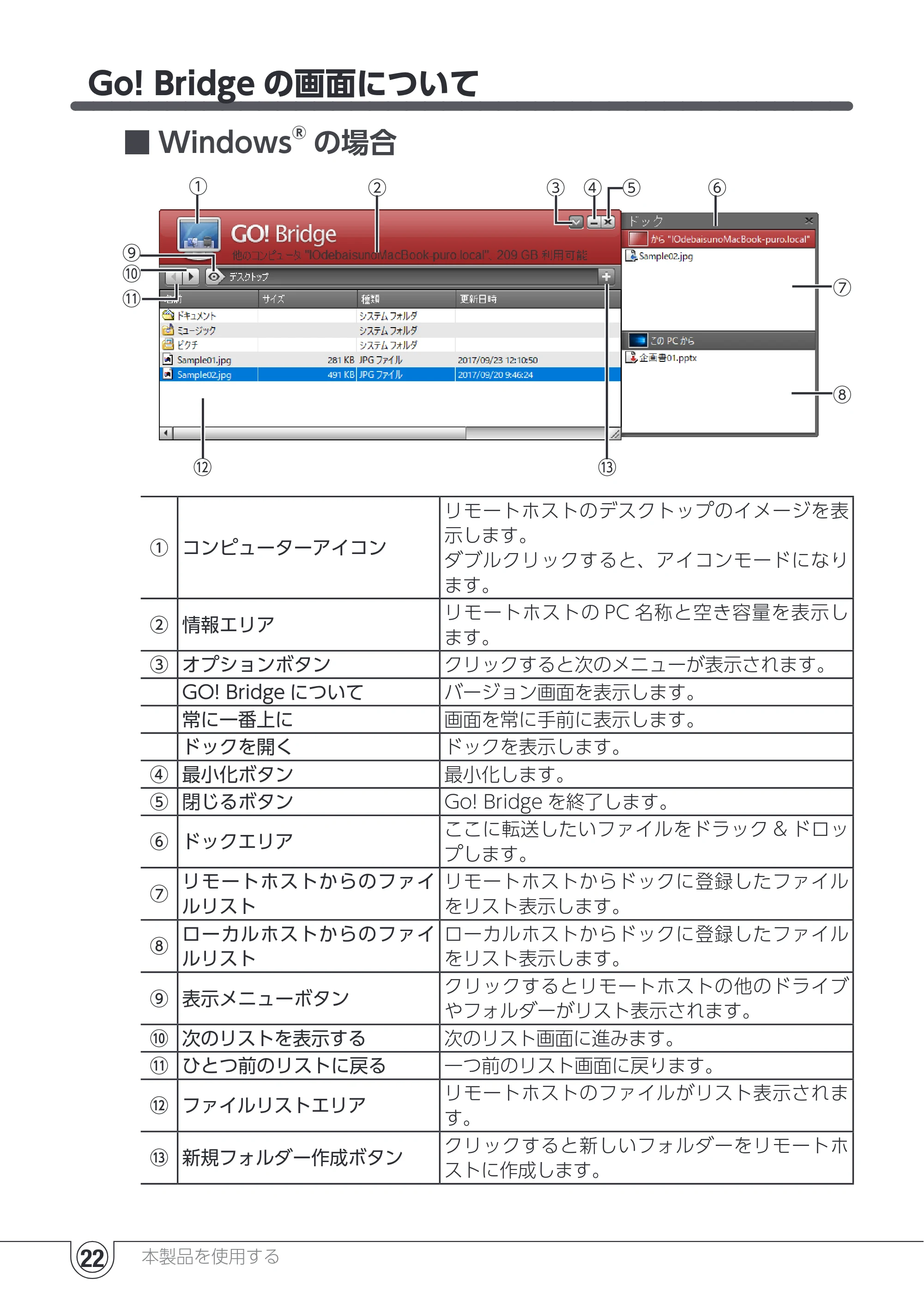 エレコム UC-TV5XBK 取扱説明書 — Go! Bridge の画面について — 原本ページ — 22ページ
