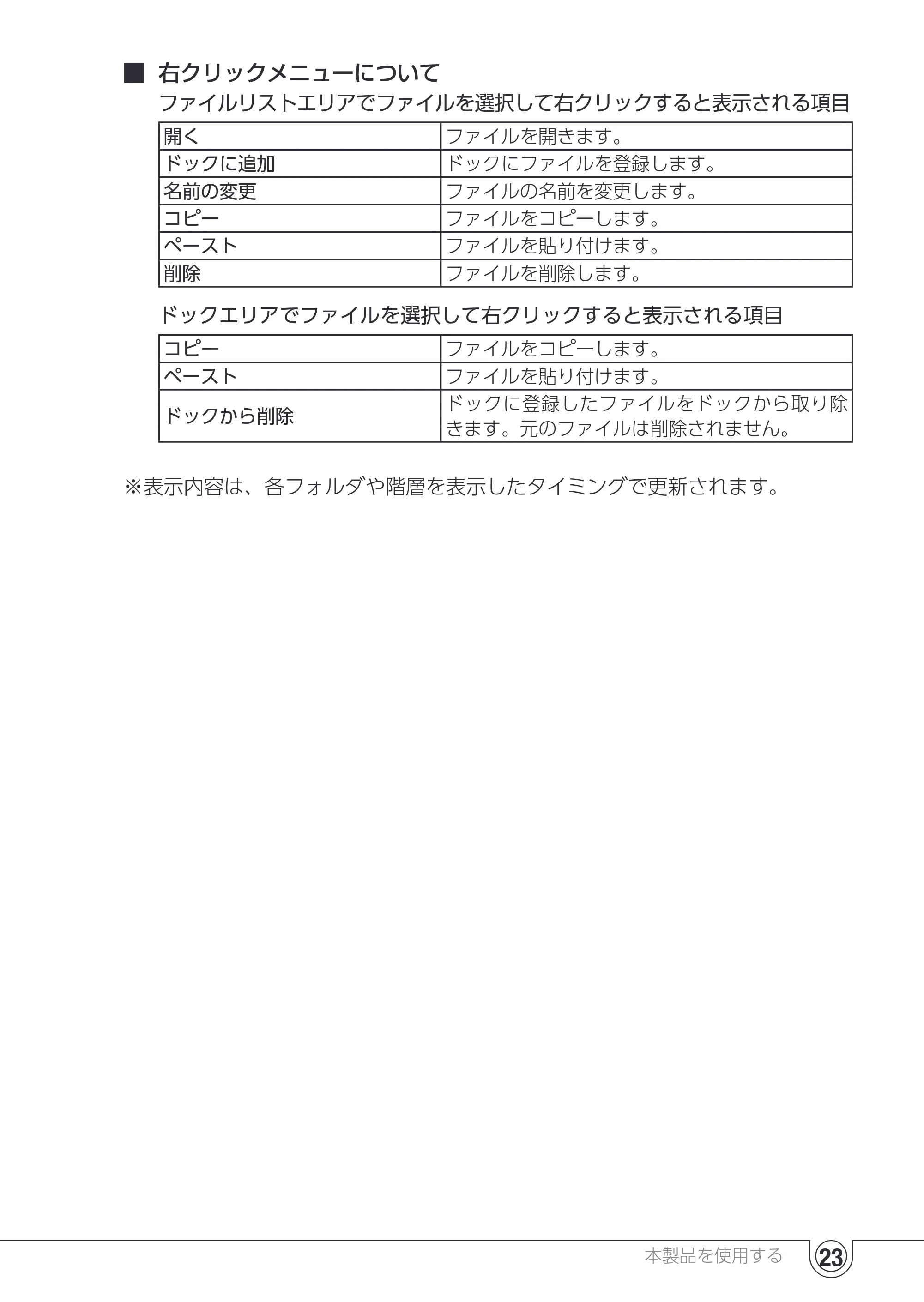 エレコム UC-TV5XBK 取扱説明書 — 本製品を使用する 23 — 原本ページ — 23ページ