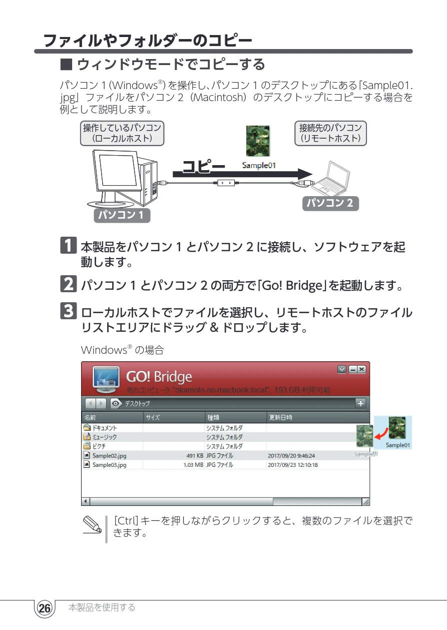 エレコム UC-TV5XBK 取扱説明書 — ファイルやフォルダーのコピー — 図版 26-1 — 26ページ