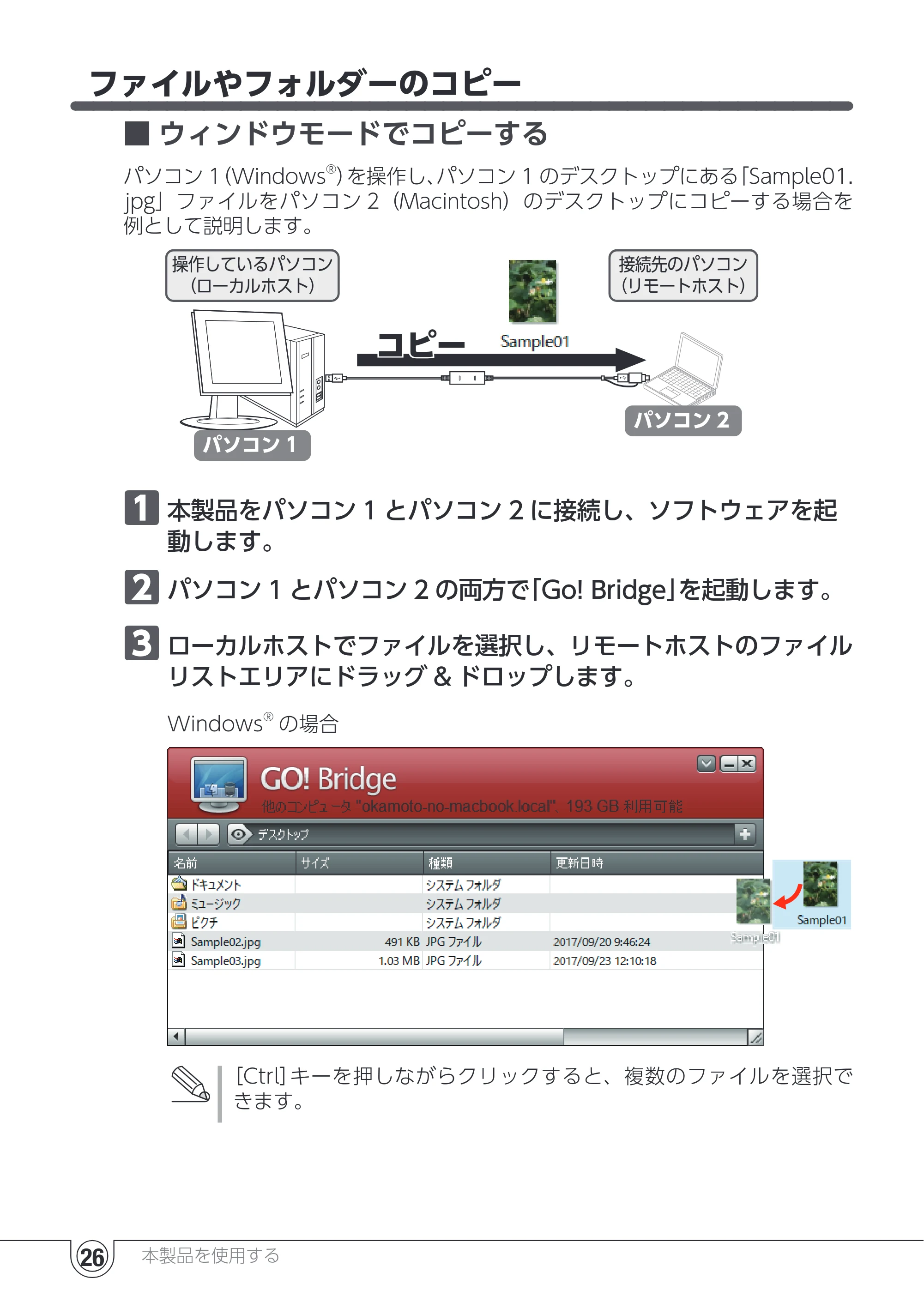 エレコム UC-TV5XBK 取扱説明書 — ファイルやフォルダーのコピー — 原本ページ — 26ページ