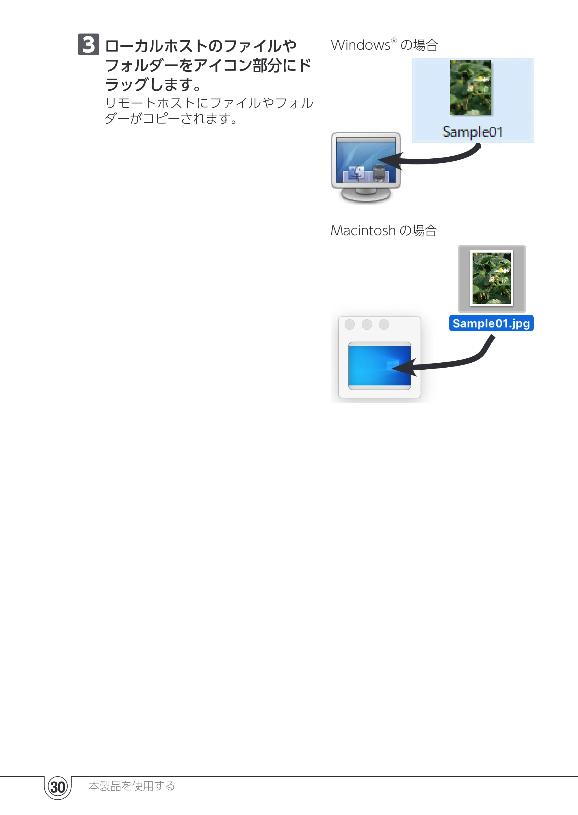 エレコム UC-TV5XBK 取扱説明書 — 3 ローカルホストのファイルや フォルダーをアイコン部分にド ラッグします。 リモートホストにファイルやフォル ダーがコピーされます。 — 原本ページ — 30ページ