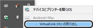エレコム UC-TV5XBK 取扱説明書 — 6 表示された「VirtualLink(H:)の 取り出し」をクリックします。 ※ H: はドライブ文字です。ご使用の 環境によって異なります。 — 図版 32-2 — 32ページ