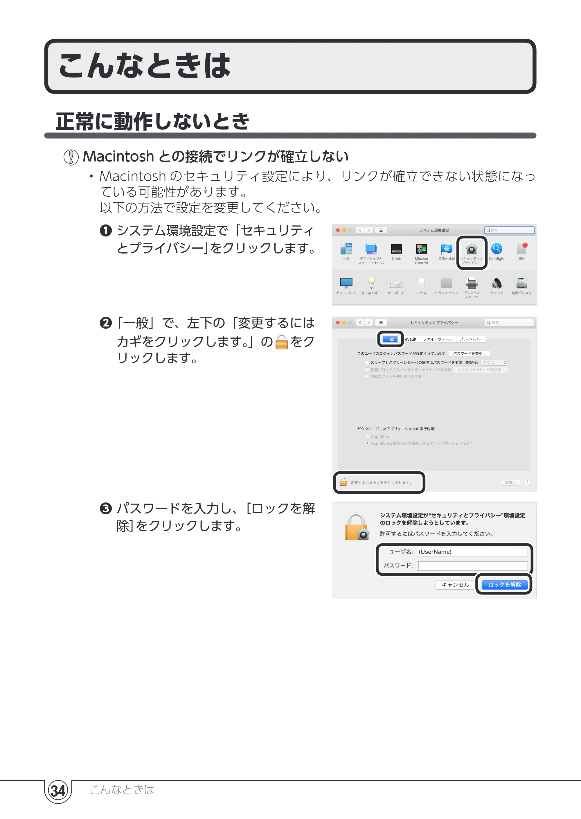 エレコム UC-TV5XBK 取扱説明書 — こんなときは — 原本ページ — 34ページ