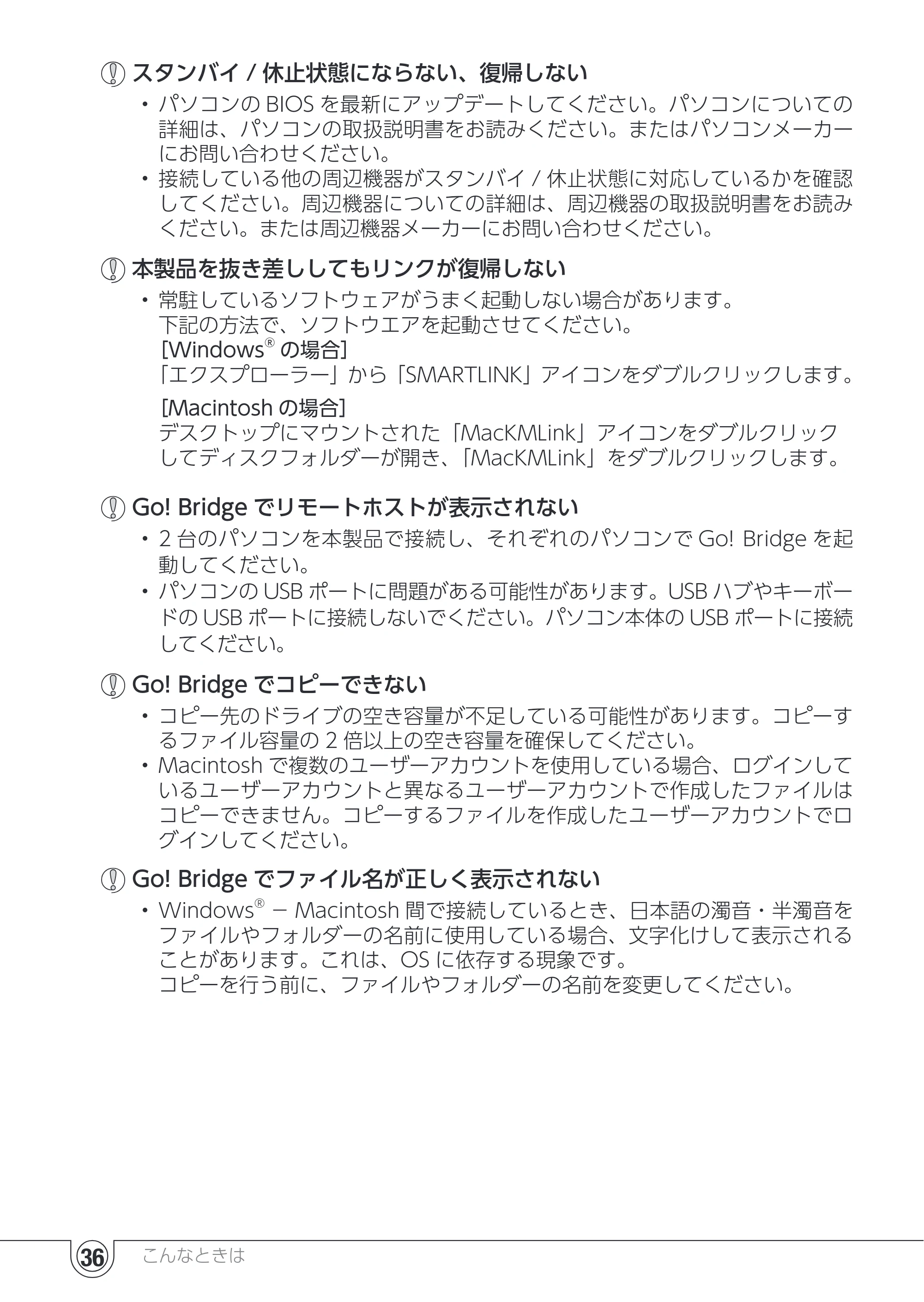 エレコム UC-TV5XBK 取扱説明書 — 原本ページ — 36ページ