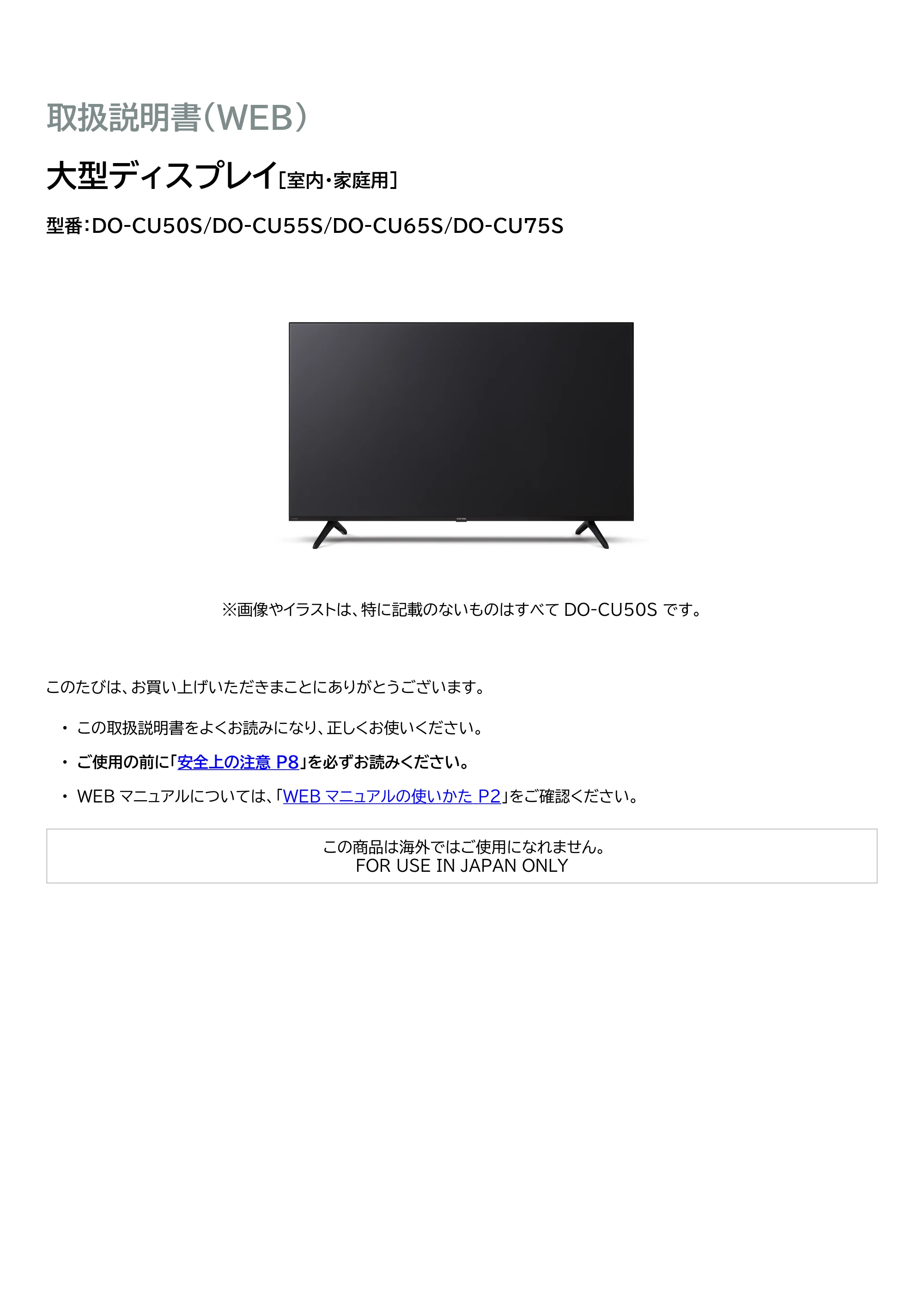 アイリスオーヤマ DO-CU75S 取扱説明書 — 原本ページ — 1ページ