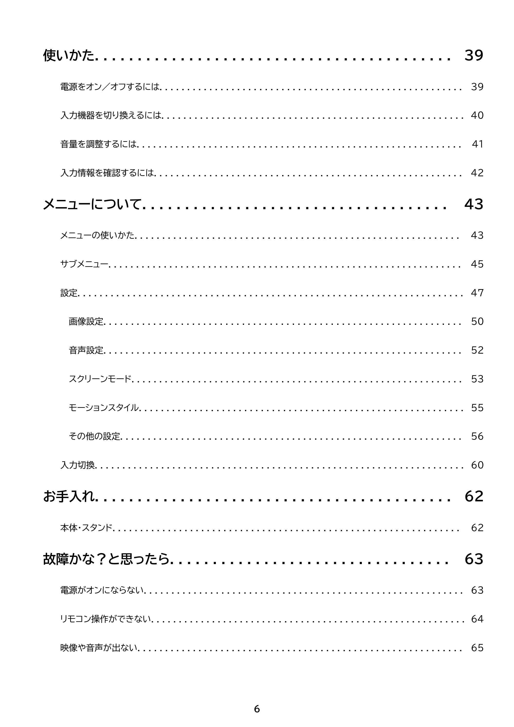 アイリスオーヤマ DO-CU75S 取扱説明書 — 原本ページ — 6ページ