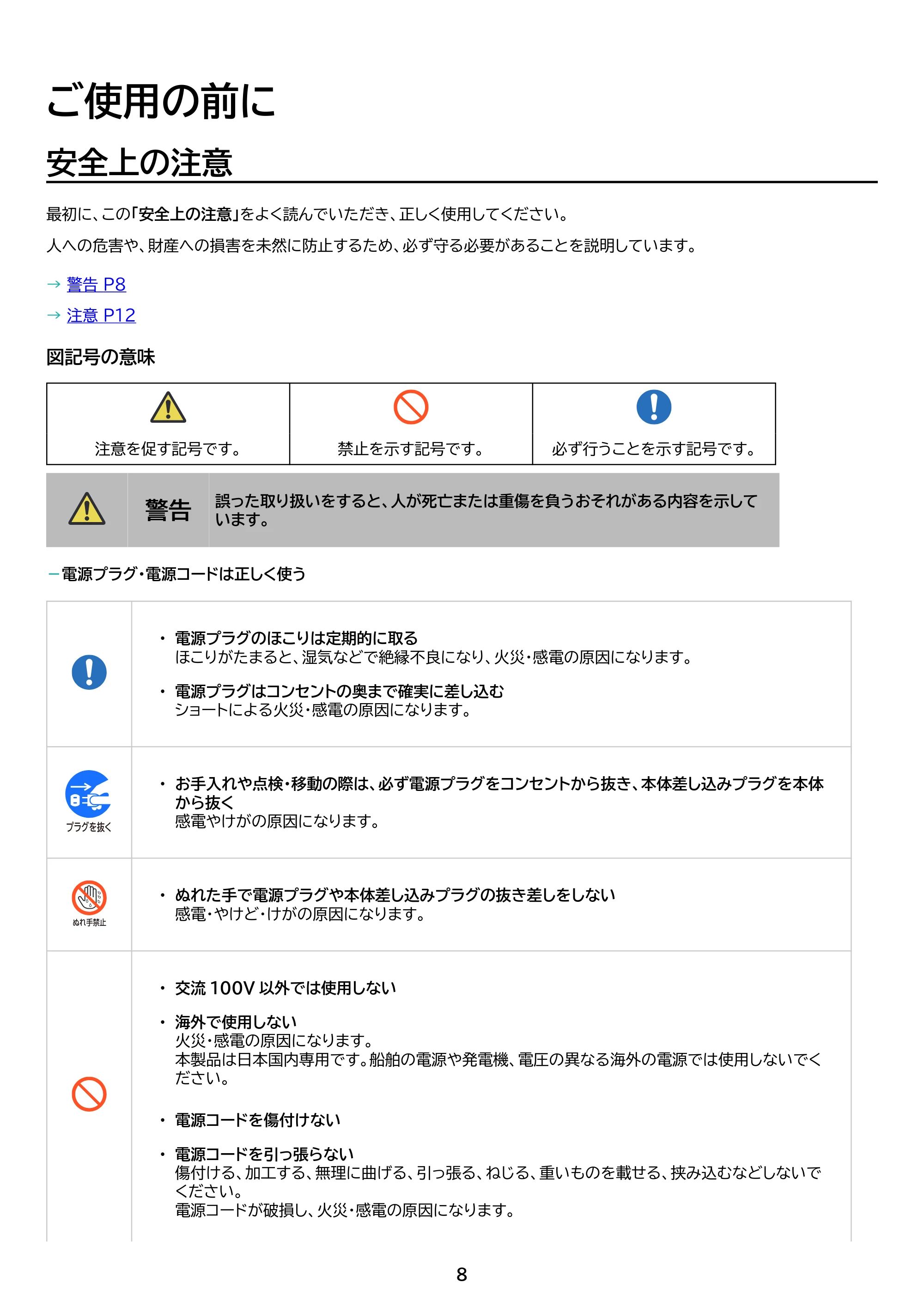 アイリスオーヤマ DO-CU75S 取扱説明書 — 原本ページ — 8ページ