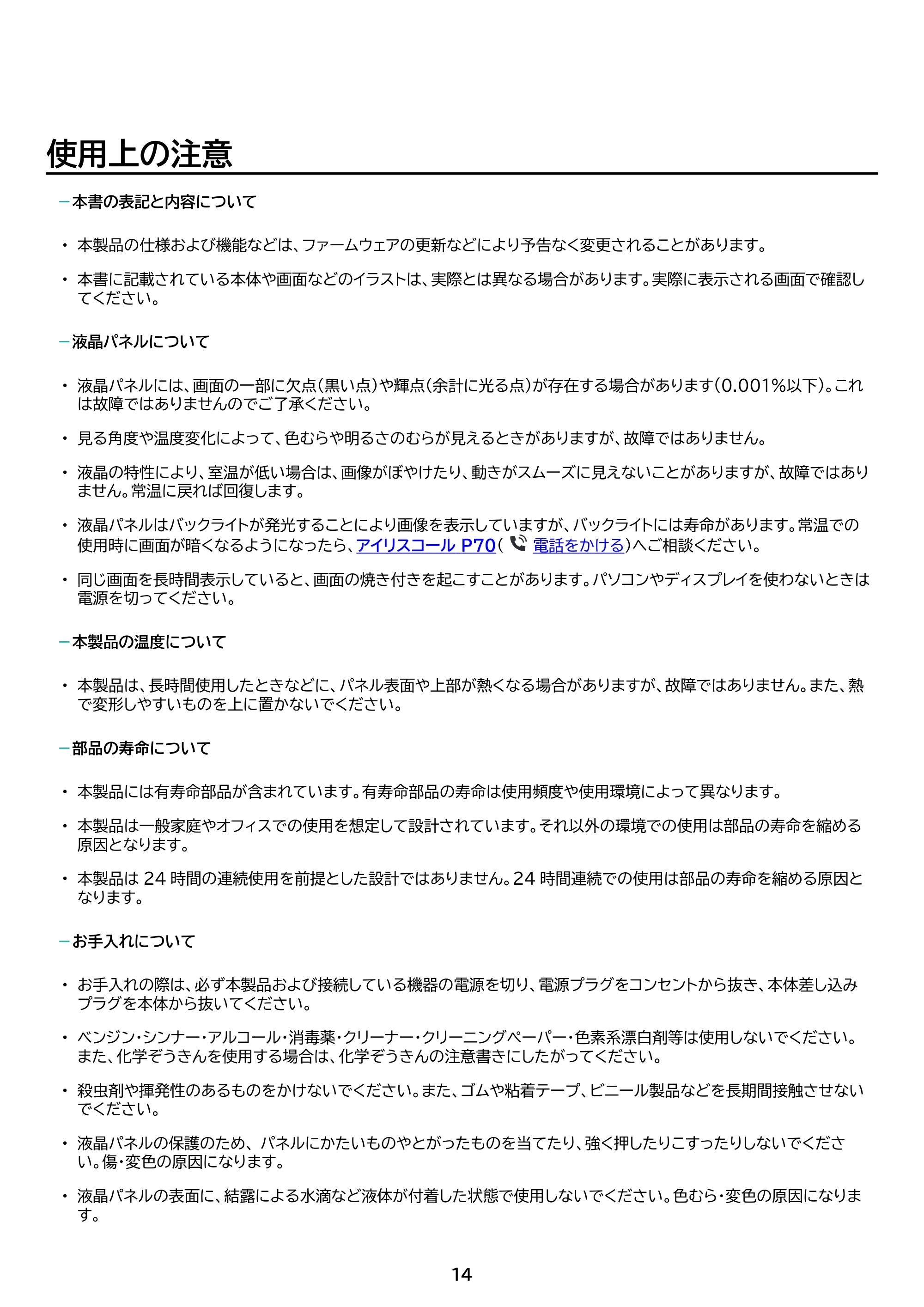 アイリスオーヤマ DO-CU75S 取扱説明書 — 原本ページ — 14ページ