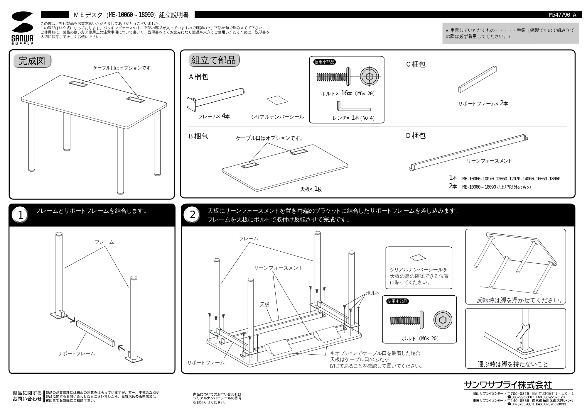 サンワサプライ ME-10090 / ME-12070 / ME-12080 取扱説明書 — 原本ページ — 1ページ