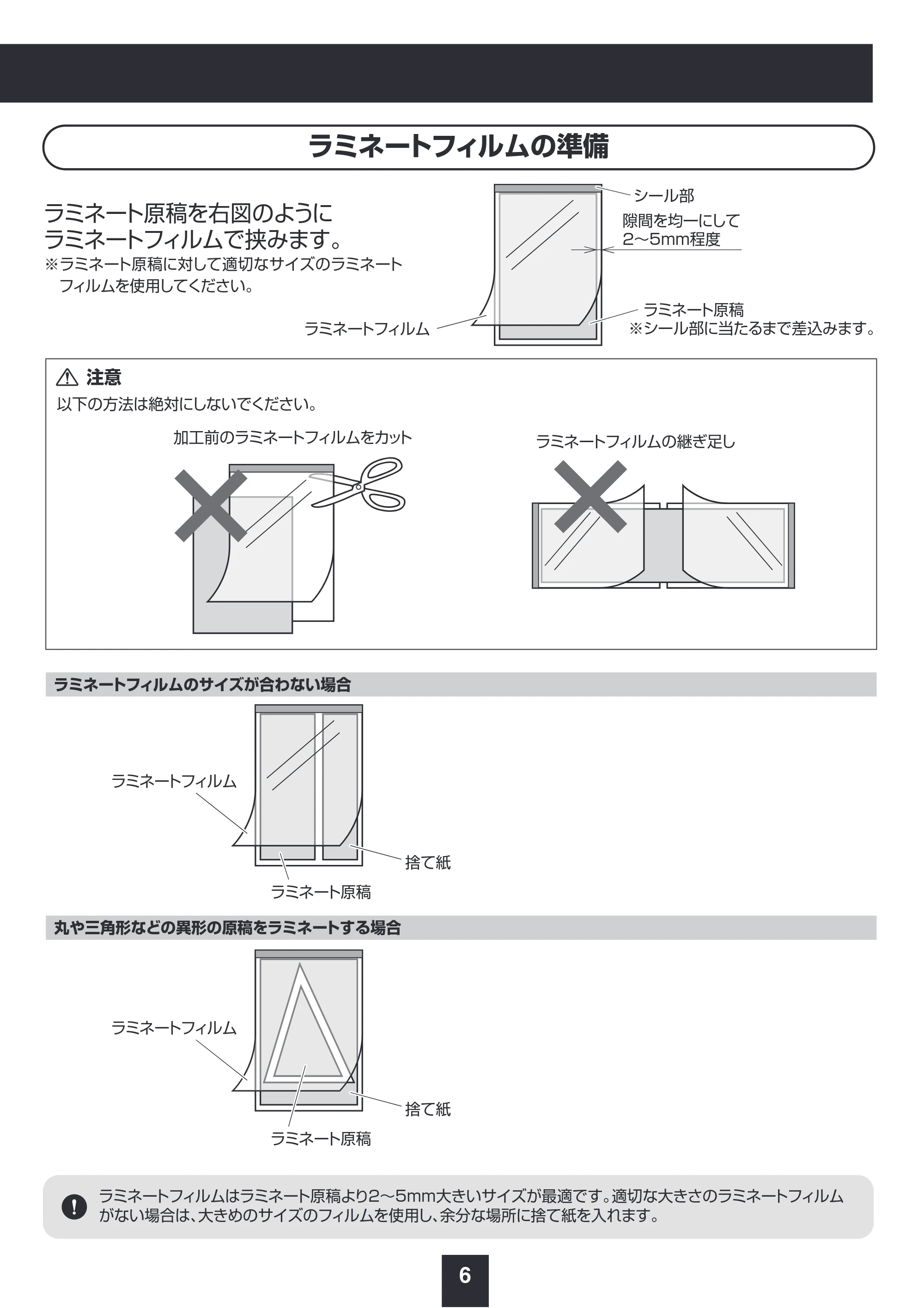 サンワサプライ 402-LM013SET3 / 402-LM014SET1 / 402-LM013SET2 取扱説明書 — ラミネートフィルムの準備 — 原本ページ — 7ページ