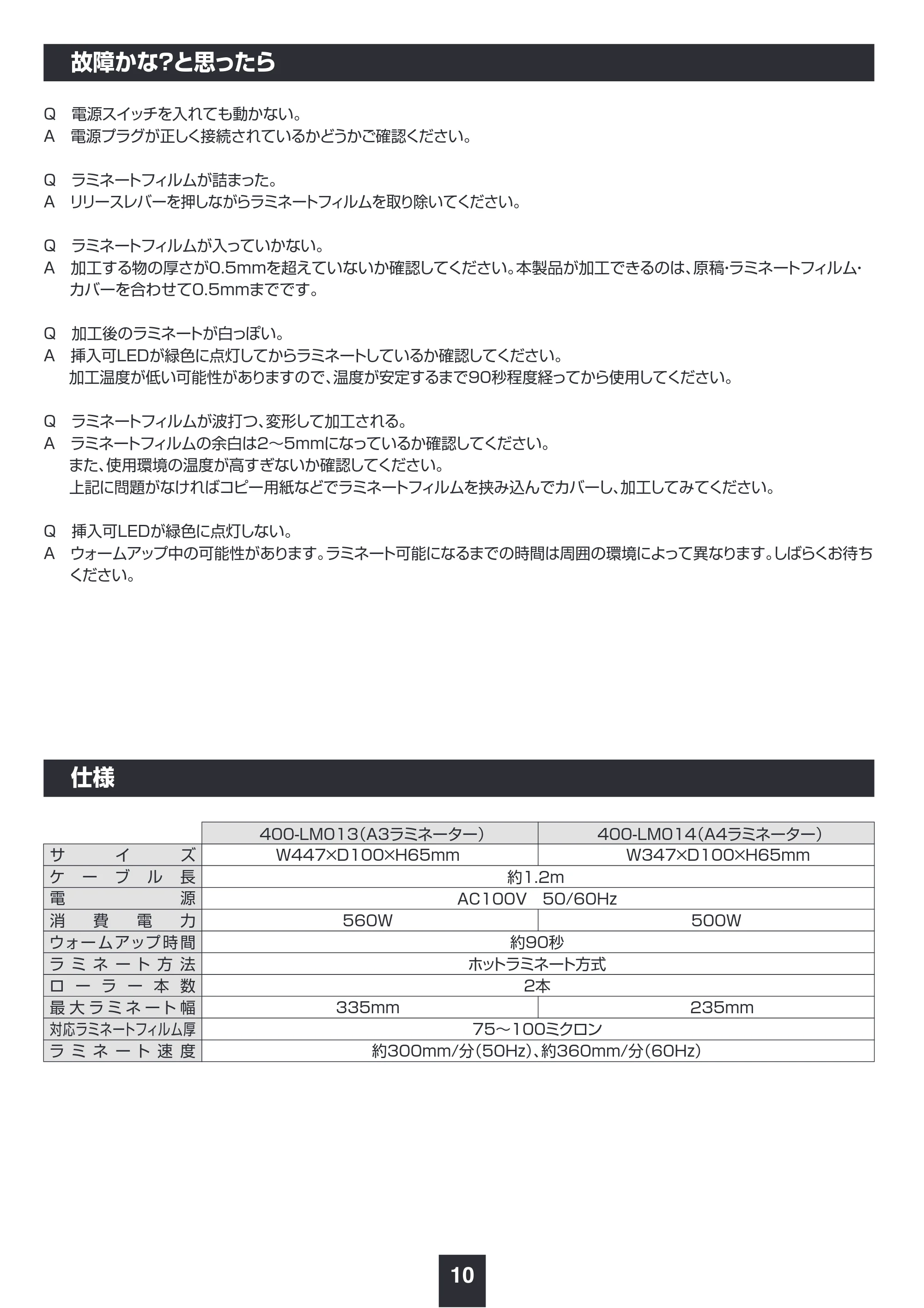 サンワサプライ 402-LM013SET3 / 402-LM014SET1 / 402-LM013SET2 取扱説明書 — 故障かな?と思ったら — 原本ページ — 11ページ