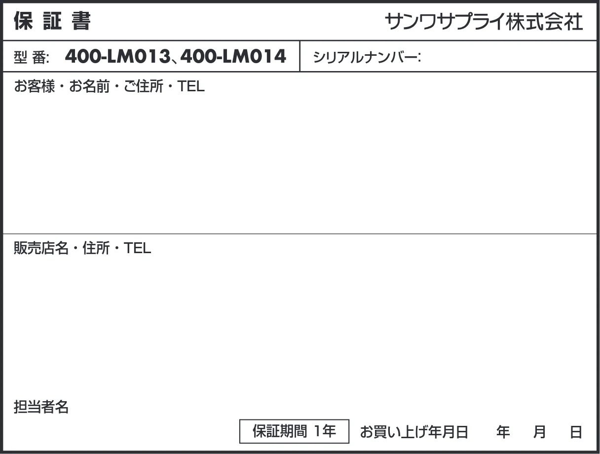 サンワサプライ 402-LM013SET3 / 402-LM014SET1 / 402-LM013SET2 取扱説明書 — 保証規定 — 図版 12-1 — 12ページ