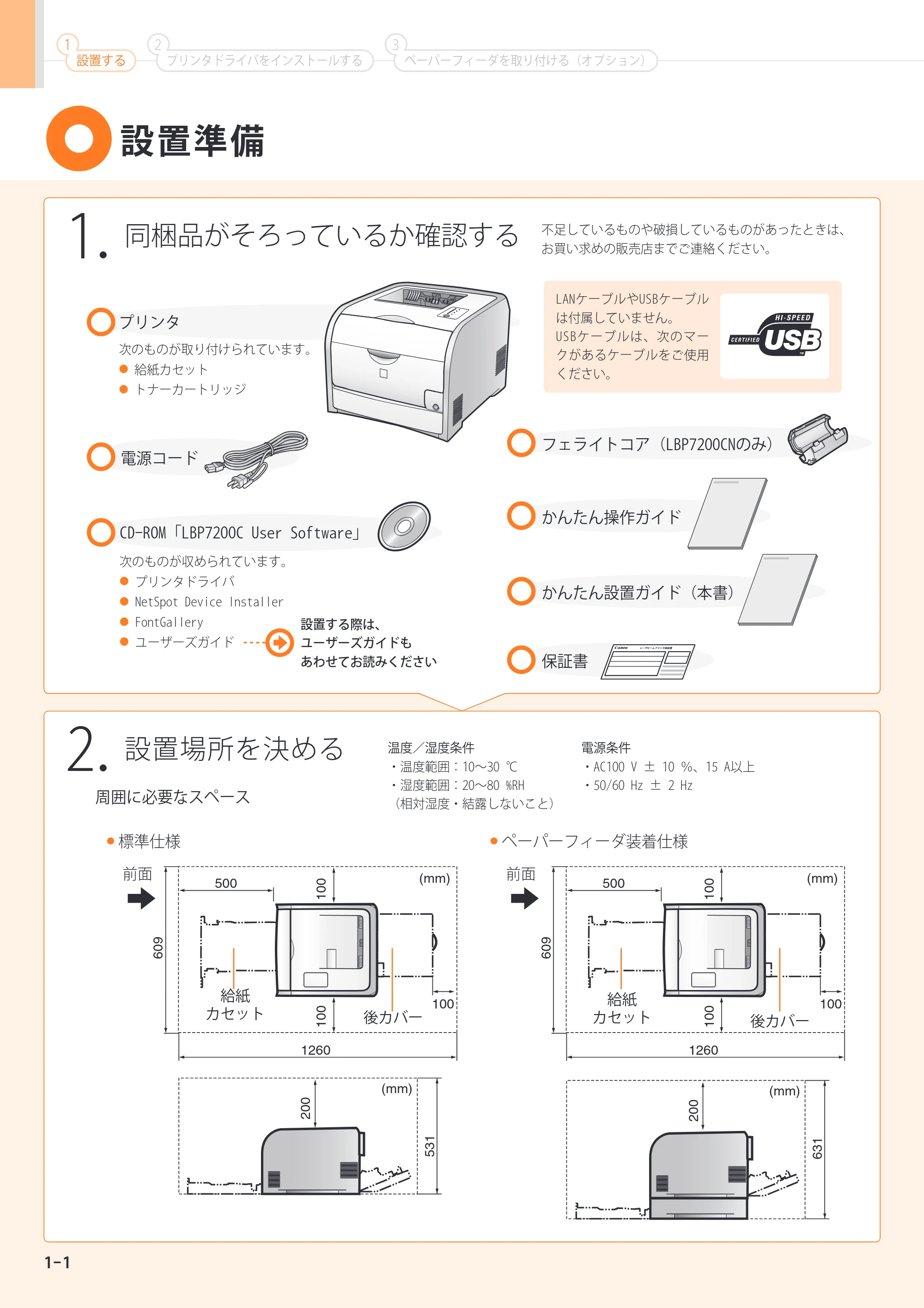 キヤノン LBP7200C/7200CN かんたん設置ガイド 2009年3月3日掲載 （PDF形式／9.38Mバイト） — 原本ページ — 2ページ