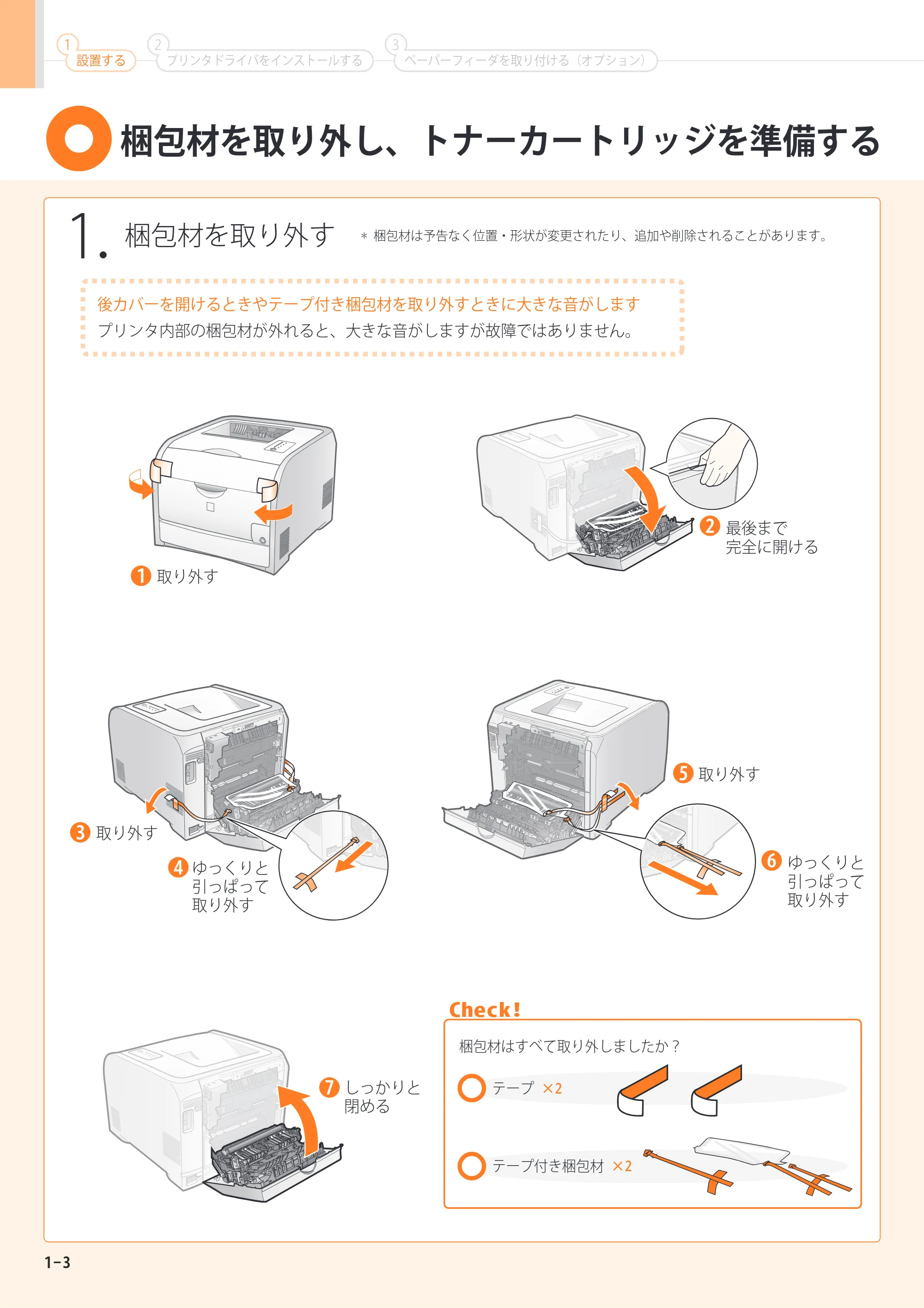キヤノン LBP7200C/7200CN かんたん設置ガイド 2009年3月3日掲載 （PDF形式／9.38Mバイト） — 原本ページ — 4ページ