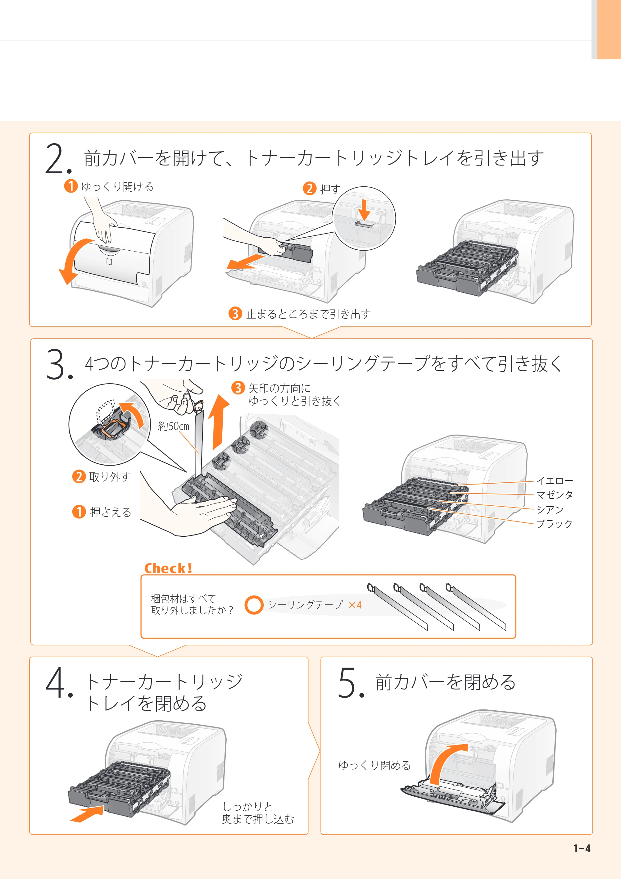キヤノン LBP7200C/7200CN かんたん設置ガイド 2009年3月3日掲載 （PDF形式／9.38Mバイト） — 原本ページ — 5ページ