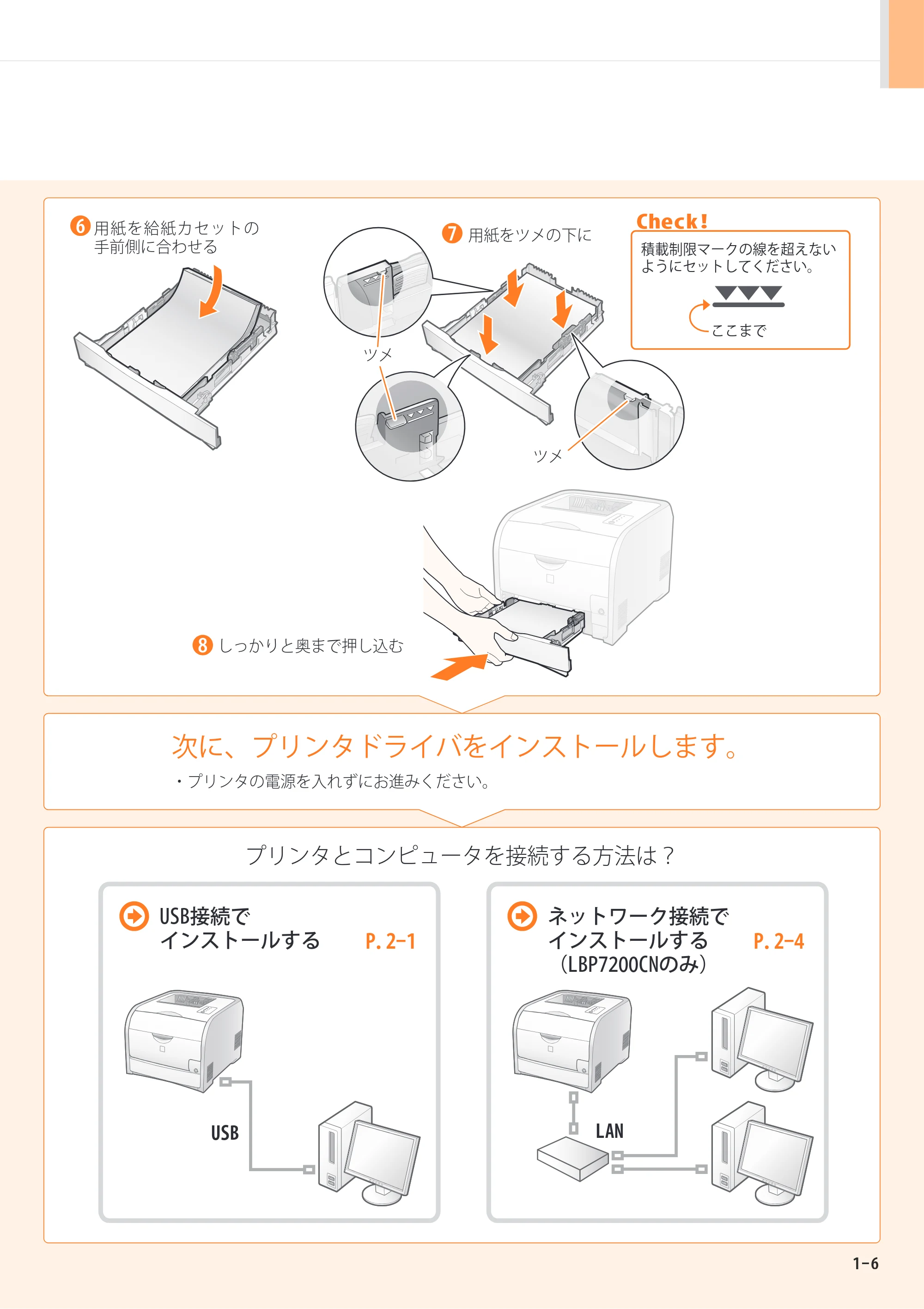 キヤノン LBP7200C/7200CN かんたん設置ガイド 2009年3月3日掲載 （PDF形式／9.38Mバイト） — 原本ページ — 7ページ