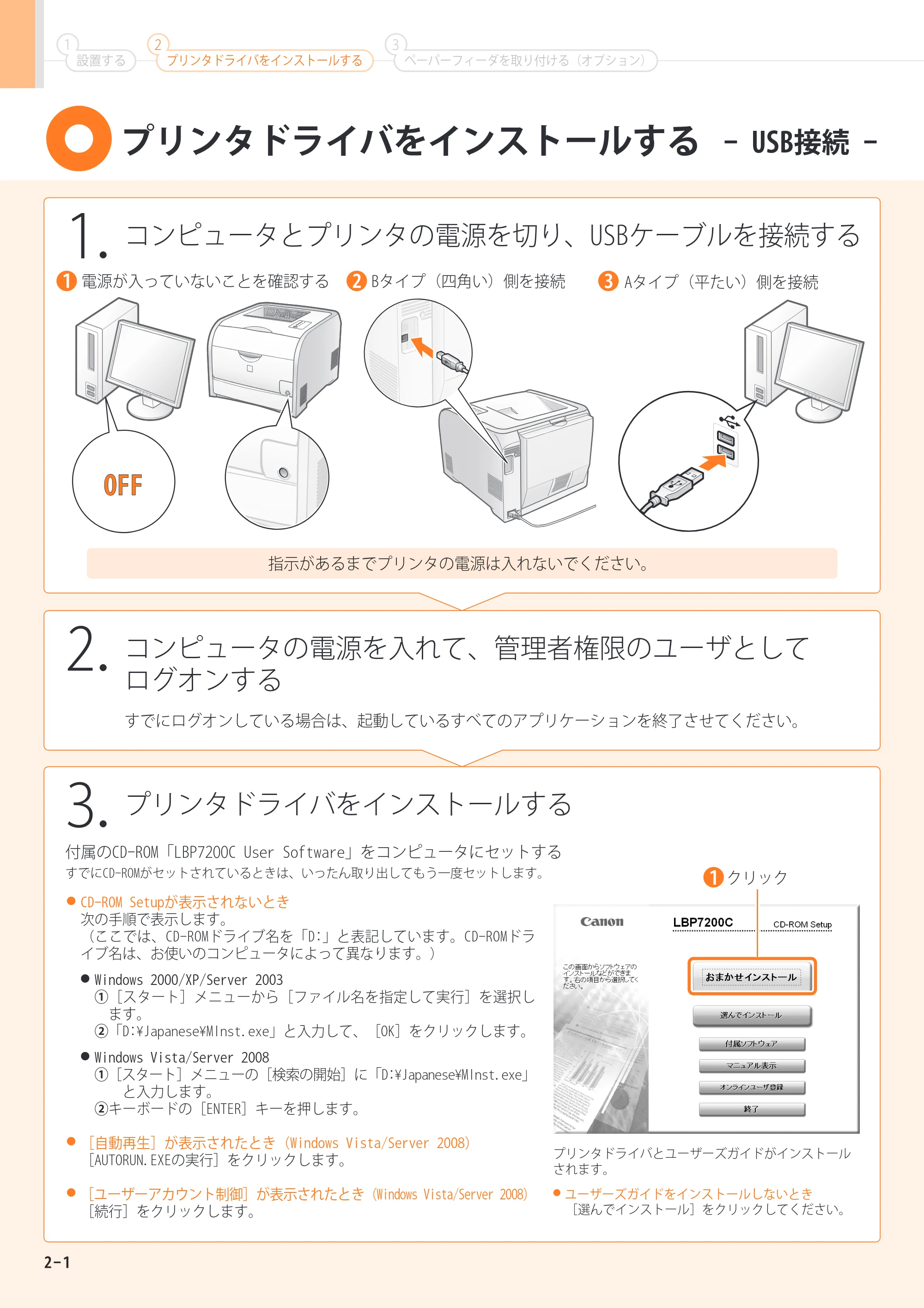 キヤノン LBP7200C/7200CN かんたん設置ガイド 2009年3月3日掲載 （PDF形式／9.38Mバイト） — 原本ページ — 8ページ