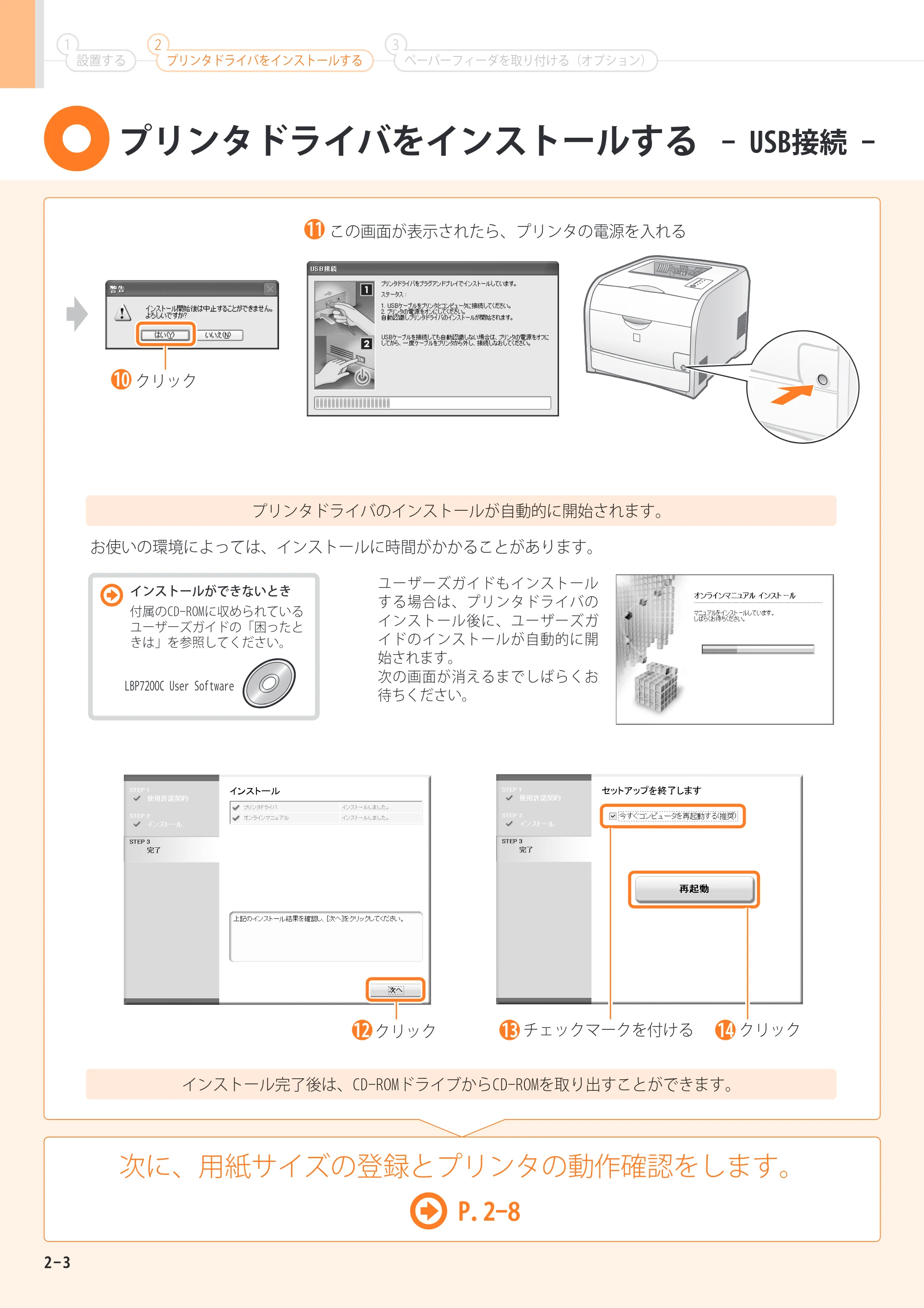 キヤノン LBP7200C/7200CN かんたん設置ガイド 2009年3月3日掲載 （PDF形式／9.38Mバイト） — 原本ページ — 10ページ