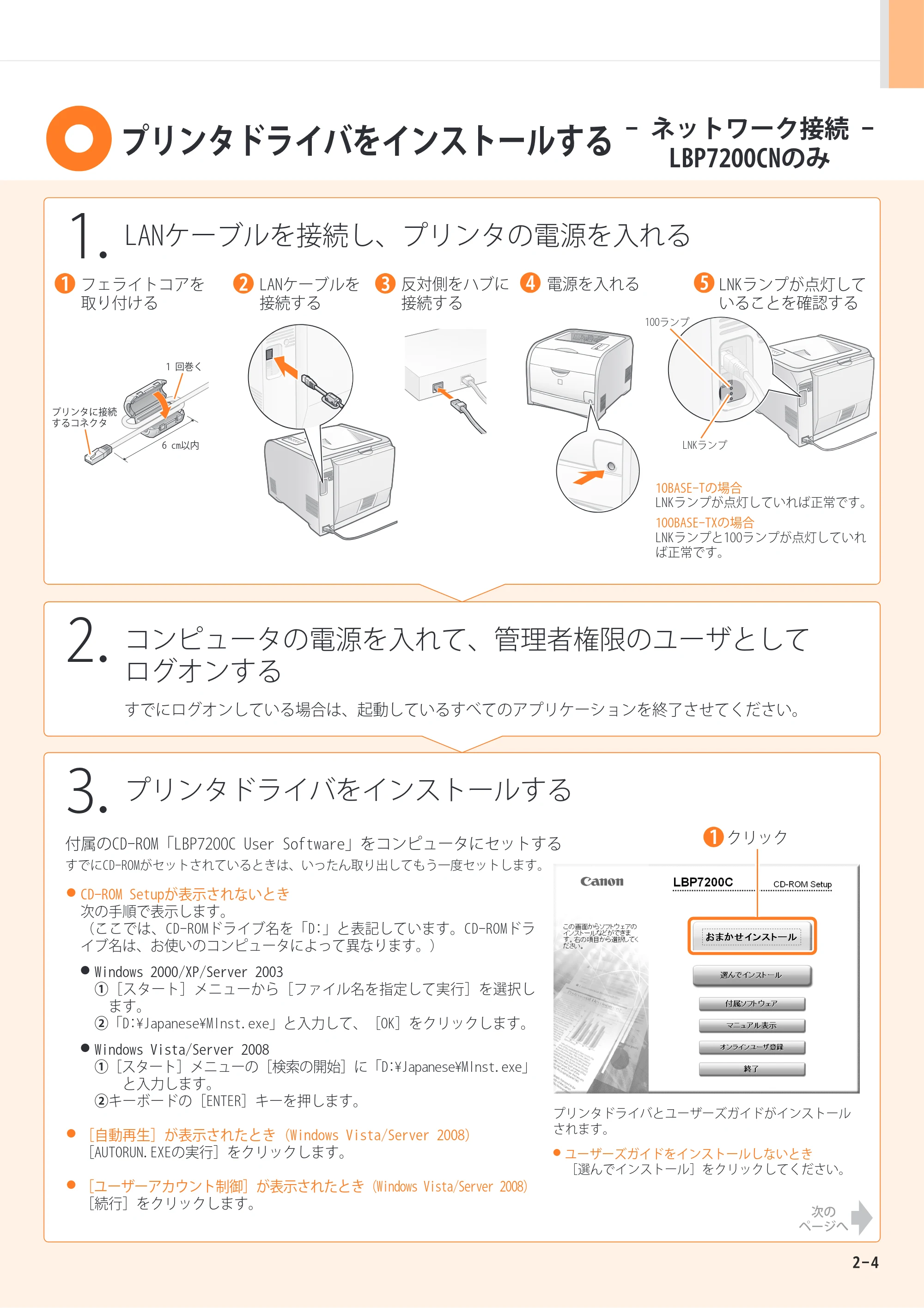 キヤノン LBP7200C/7200CN かんたん設置ガイド 2009年3月3日掲載 （PDF形式／9.38Mバイト） — 原本ページ — 11ページ