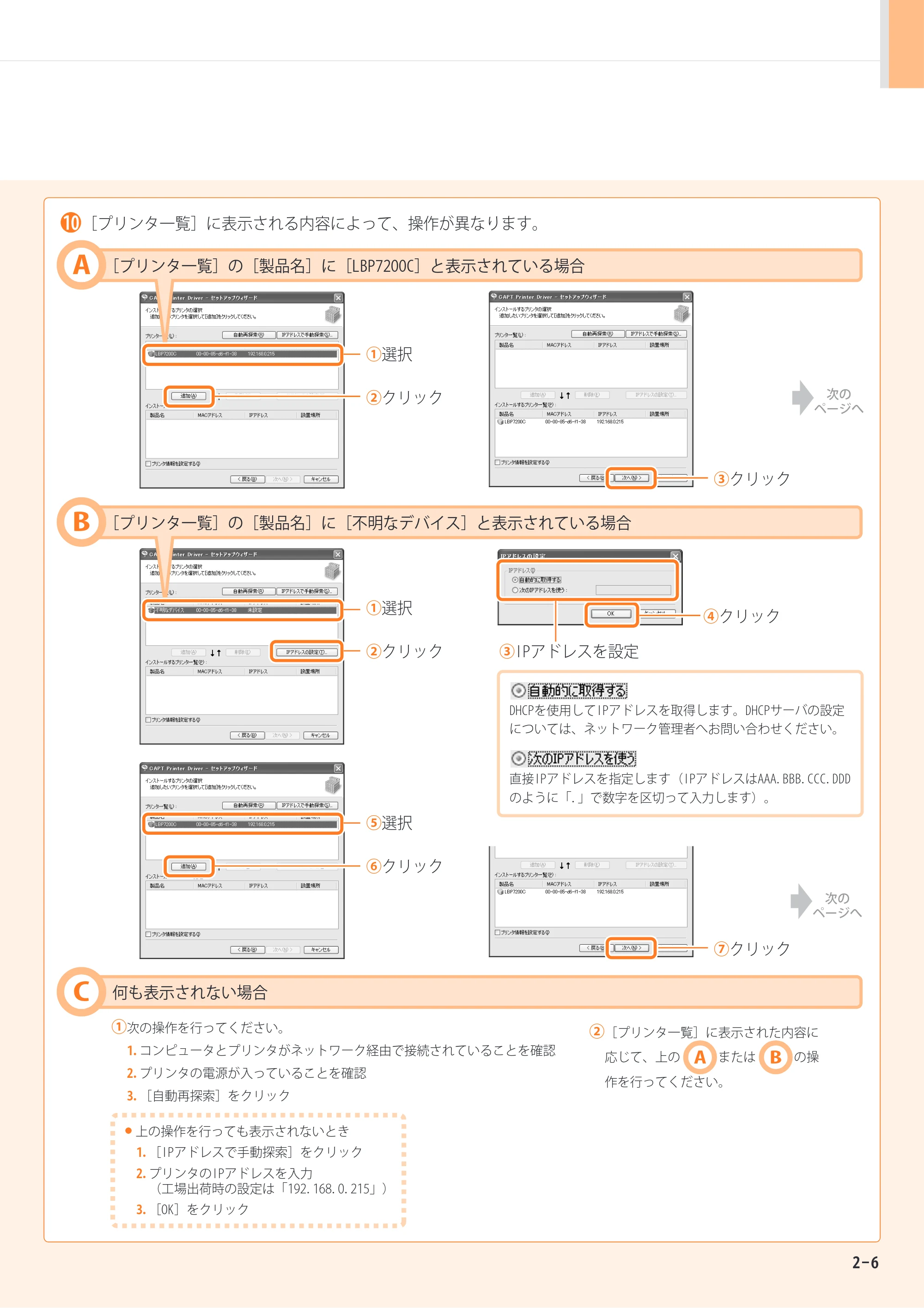 キヤノン LBP7200C/7200CN かんたん設置ガイド 2009年3月3日掲載 （PDF形式／9.38Mバイト） — 原本ページ — 13ページ
