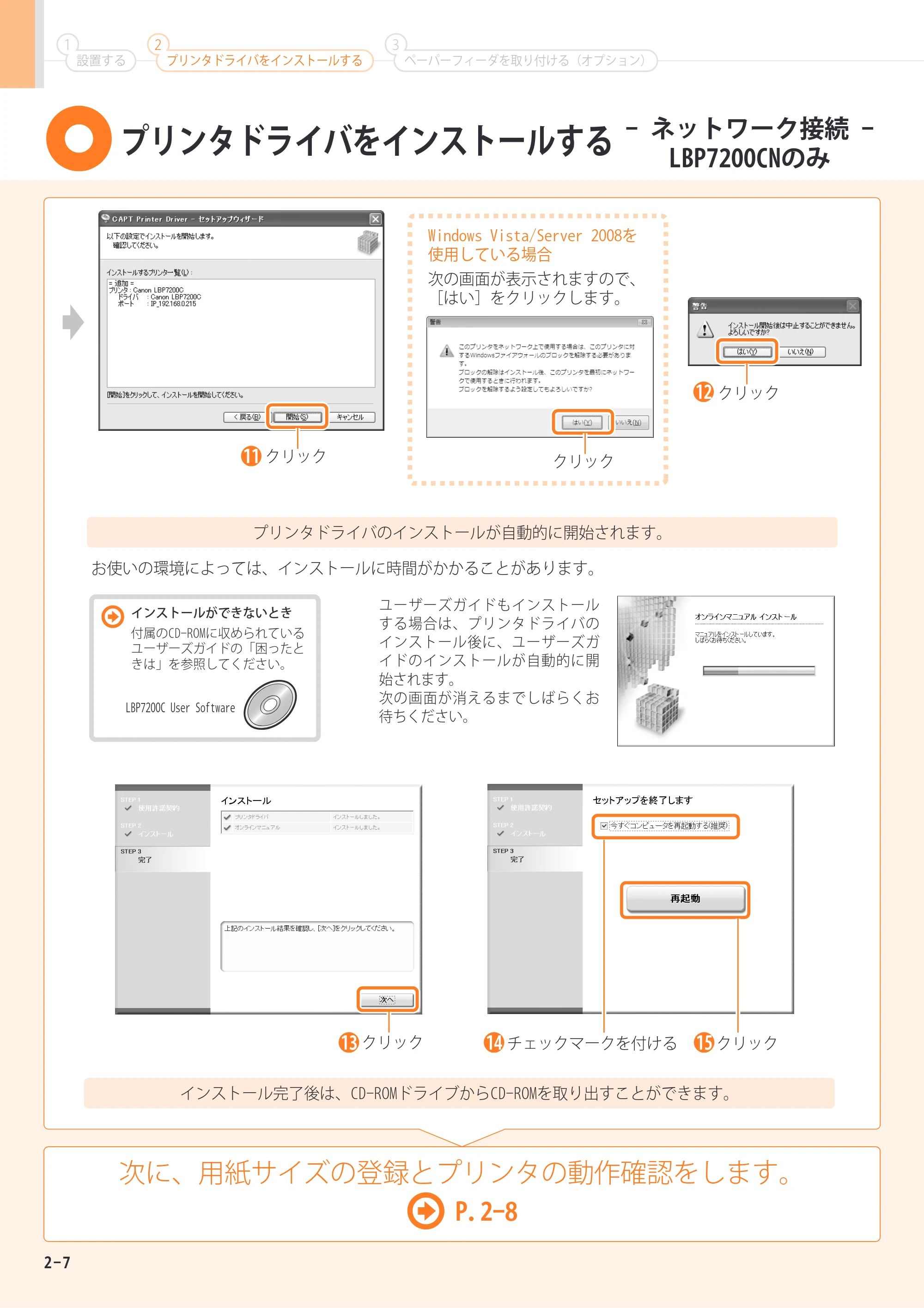 キヤノン LBP7200C/7200CN かんたん設置ガイド 2009年3月3日掲載 （PDF形式／9.38Mバイト） — 原本ページ — 14ページ