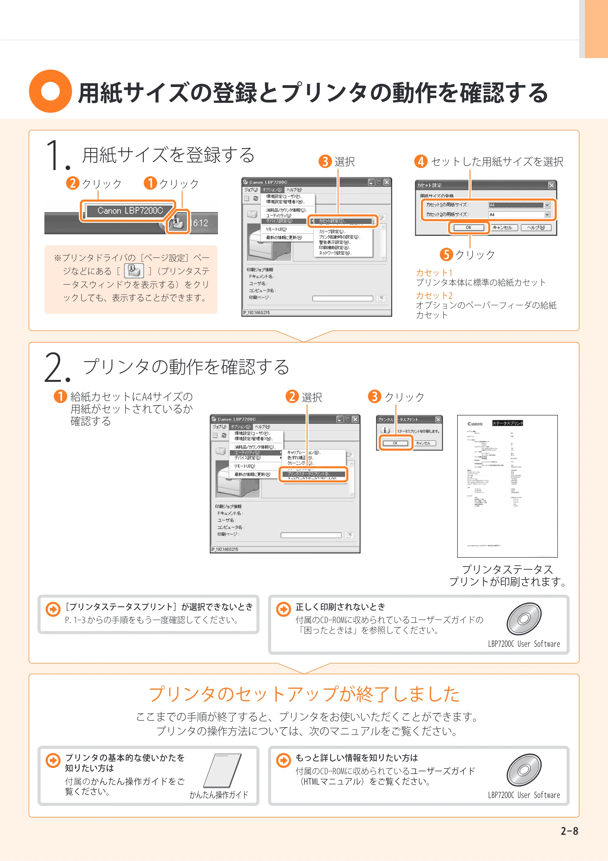 キヤノン LBP7200C/7200CN かんたん設置ガイド 2009年3月3日掲載 （PDF形式／9.38Mバイト） — 原本ページ — 15ページ