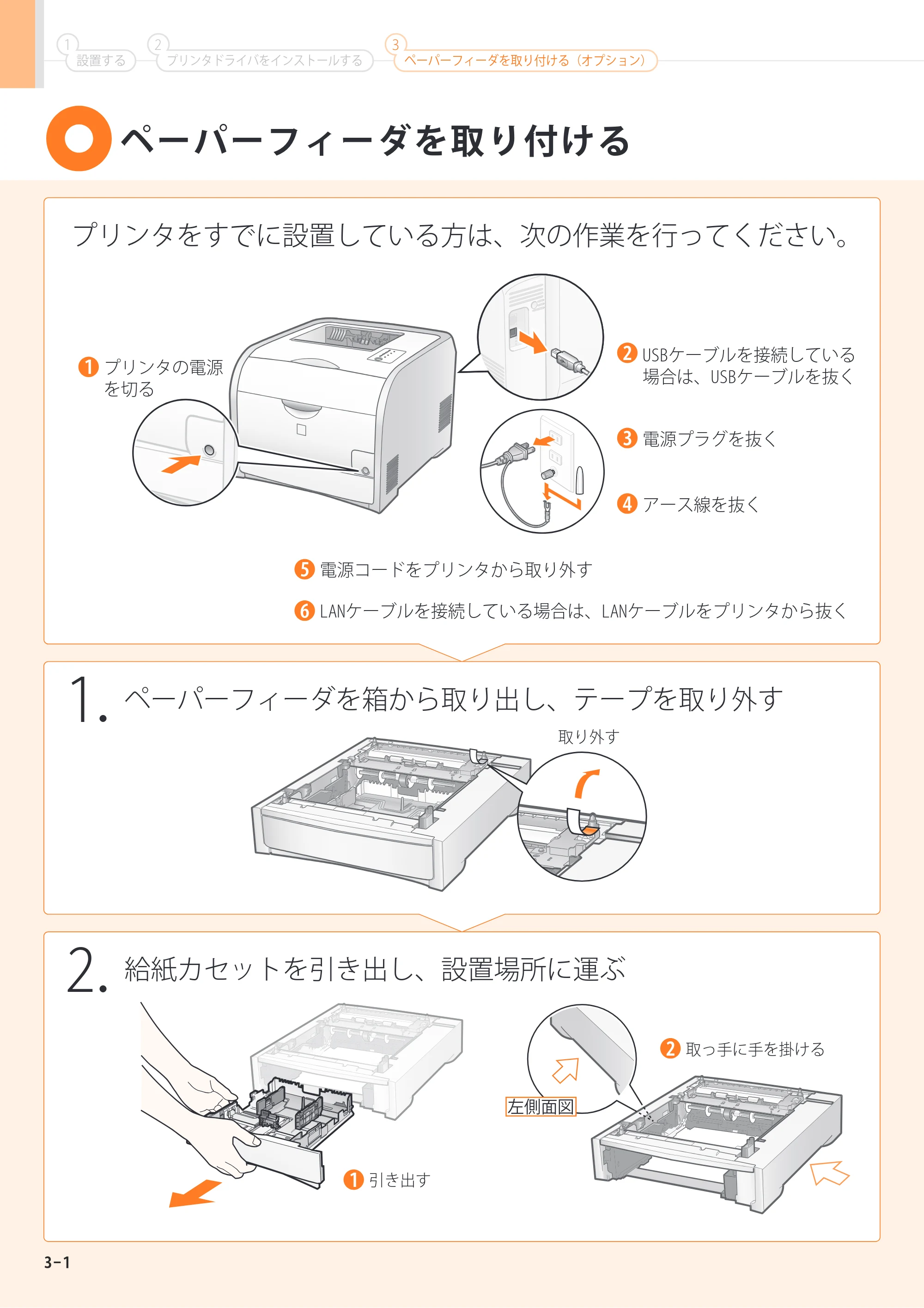 キヤノン LBP7200C/7200CN かんたん設置ガイド 2009年3月3日掲載 （PDF形式／9.38Mバイト） — 原本ページ — 16ページ