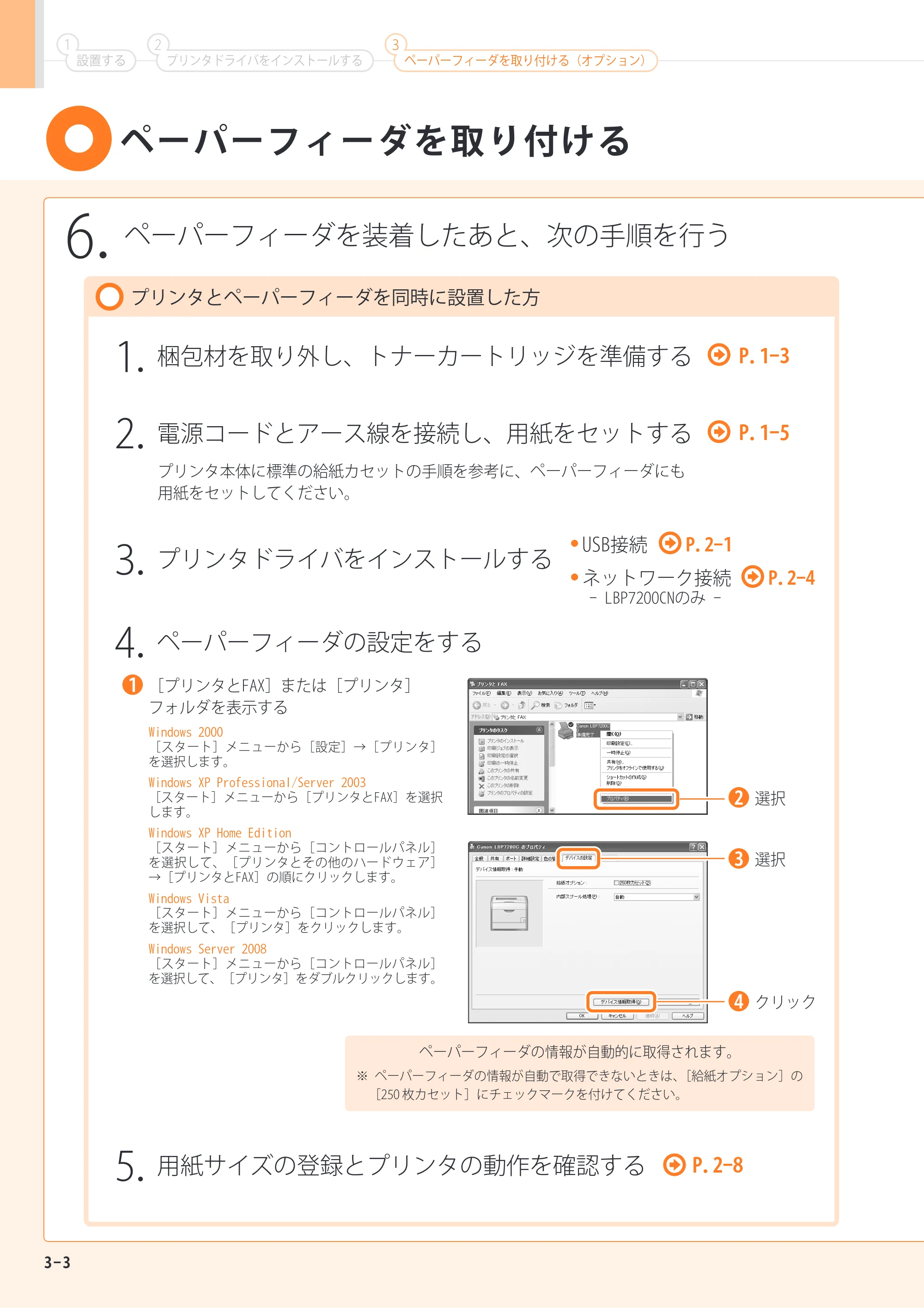 キヤノン LBP7200C/7200CN かんたん設置ガイド 2009年3月3日掲載 （PDF形式／9.38Mバイト） — 原本ページ — 18ページ