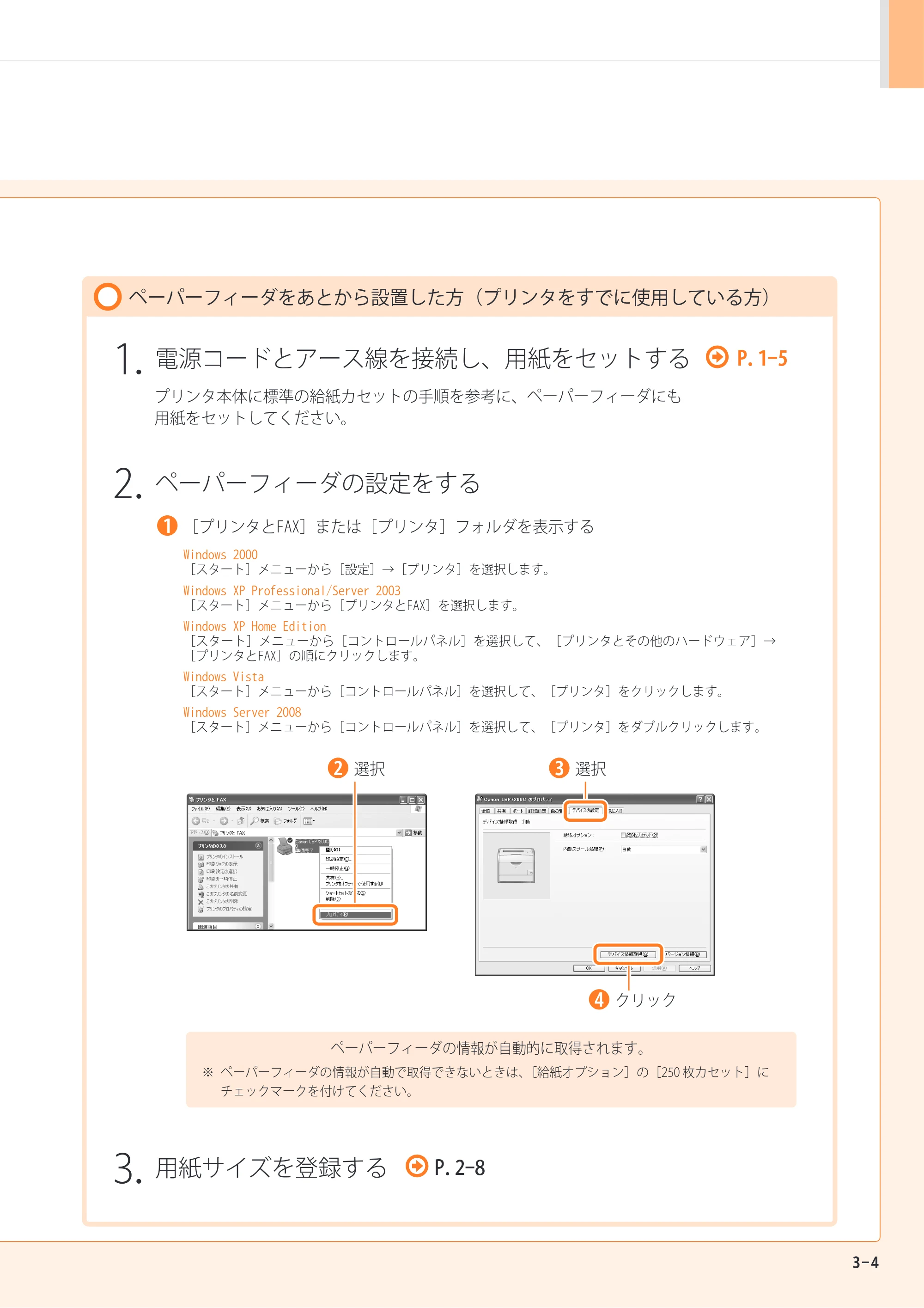 キヤノン LBP7200C/7200CN かんたん設置ガイド 2009年3月3日掲載 （PDF形式／9.38Mバイト） — 原本ページ — 19ページ