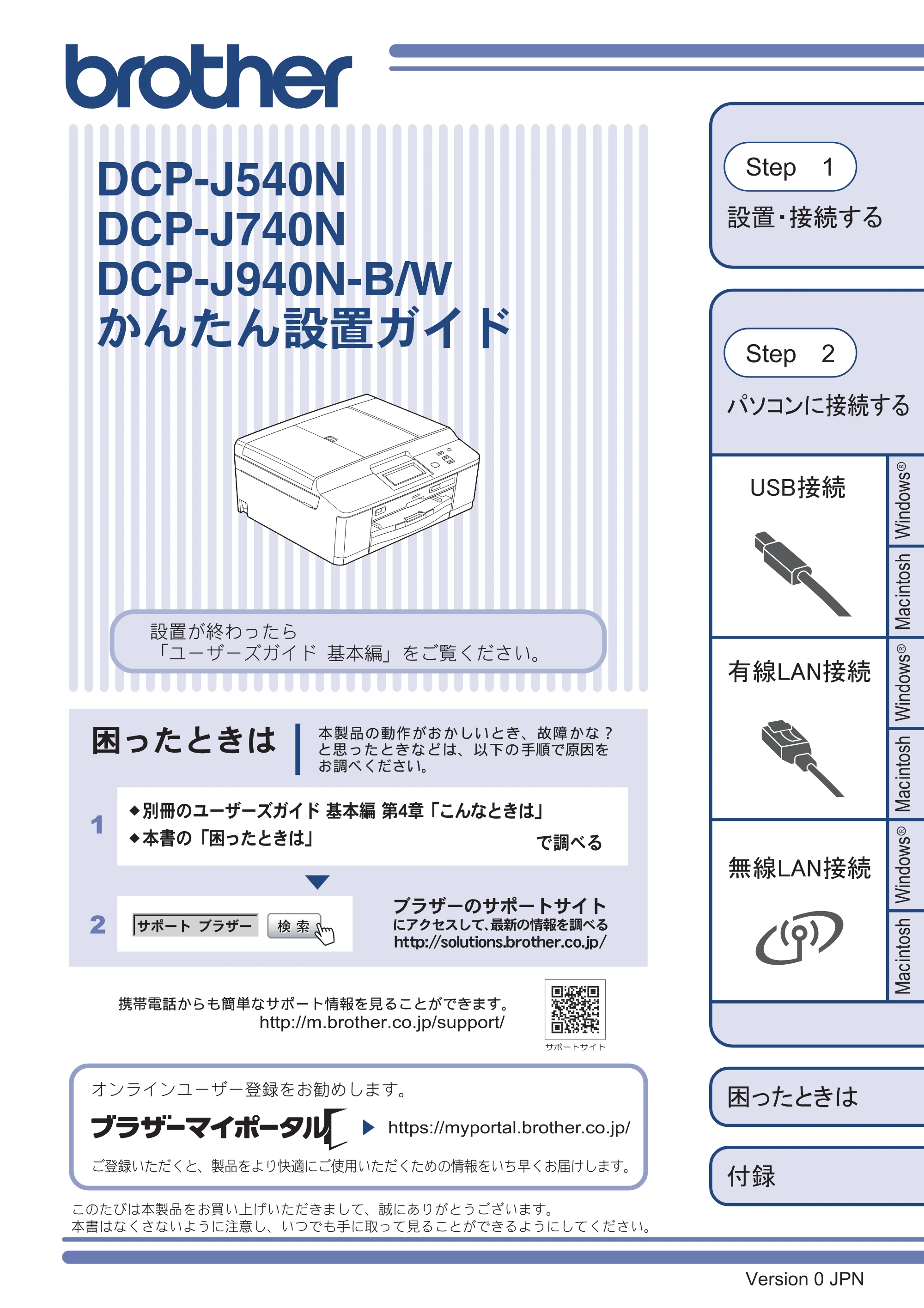ブラザー DCP-J540N / DCP-J740N / DCP-J940N-B/W/ECO かんたん設置ガイド — DCP-J540N DCP-J740N DCP-J940N-B/W かんたん設置ガイド — 原本ページ — 1ページ