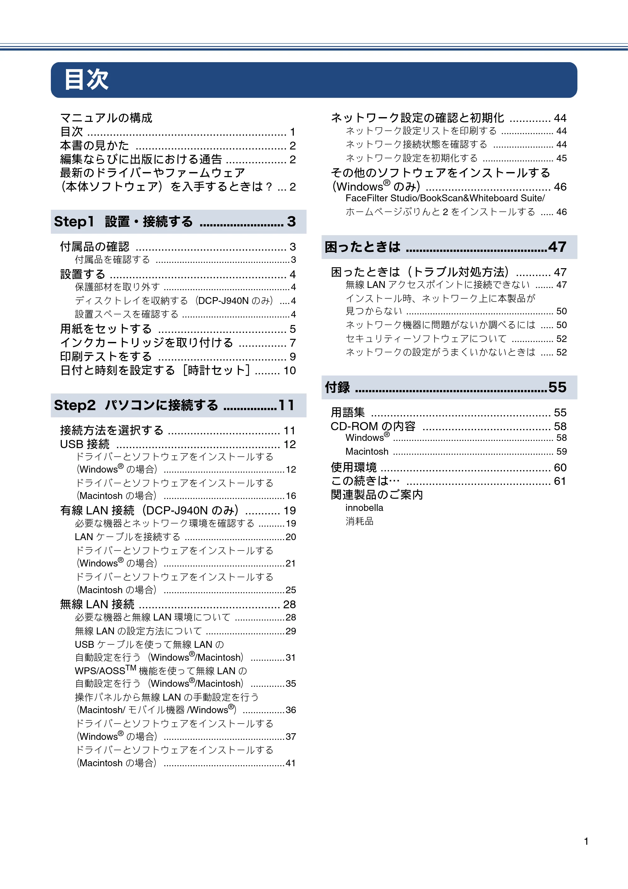 ブラザー DCP-J540N / DCP-J740N / DCP-J940N-B/W/ECO かんたん設置ガイド — 目次 — 原本ページ — 3ページ