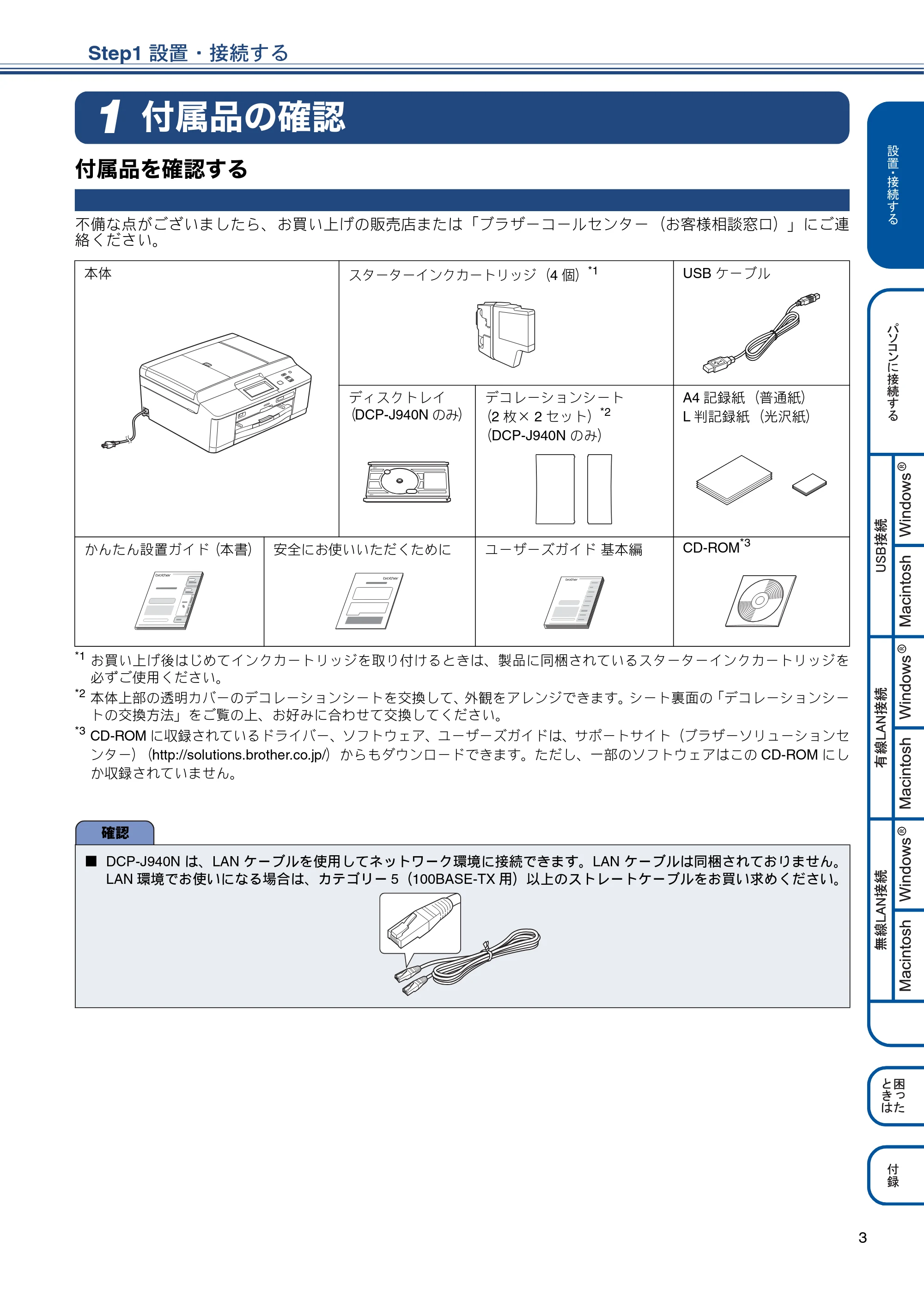 ブラザー DCP-J540N / DCP-J740N / DCP-J940N-B/W/ECO かんたん設置ガイド — Step1 設置・接続する — 原本ページ — 5ページ