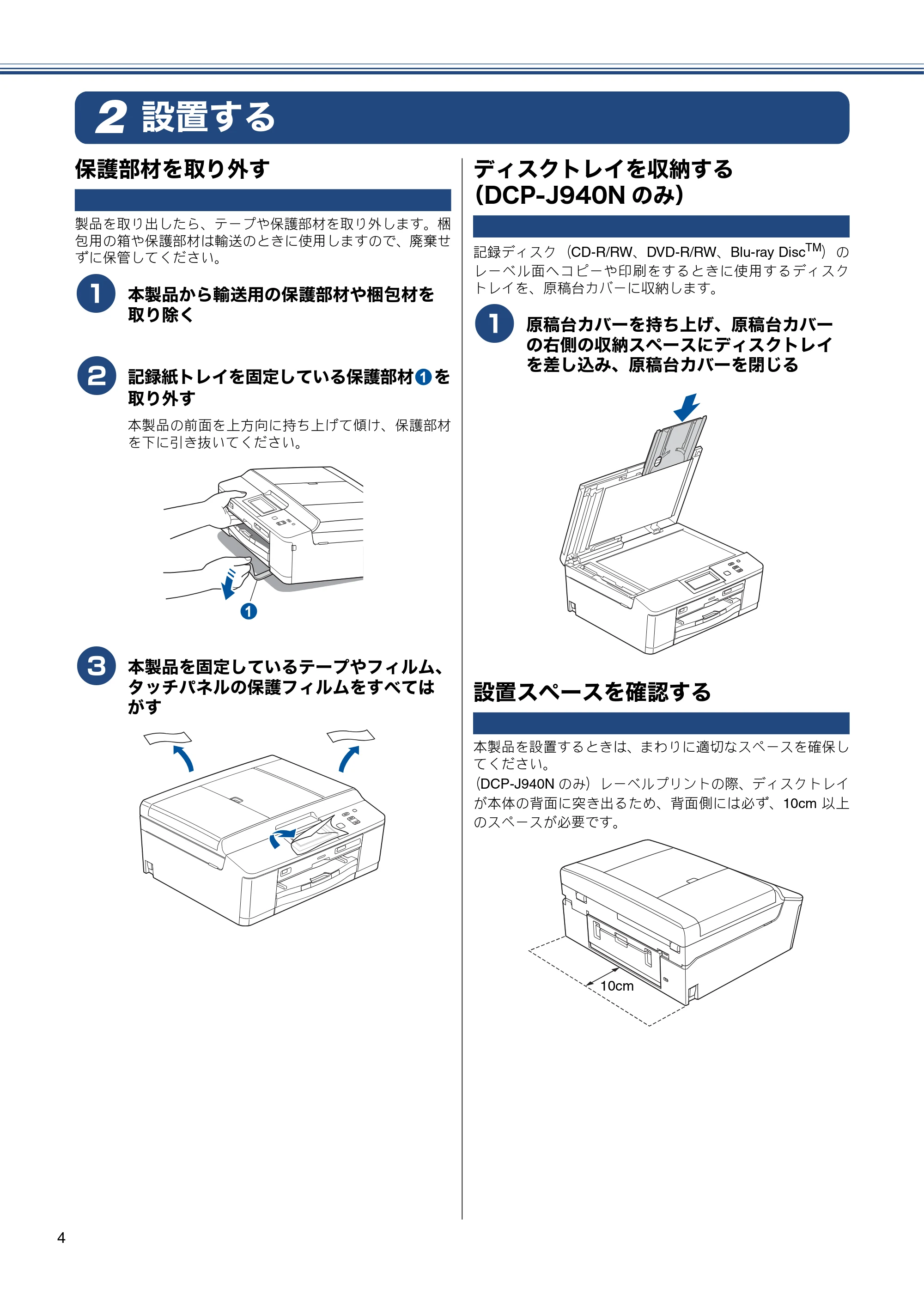 ブラザー DCP-J540N / DCP-J740N / DCP-J940N-B/W/ECO かんたん設置ガイド — 設置する — 原本ページ — 6ページ