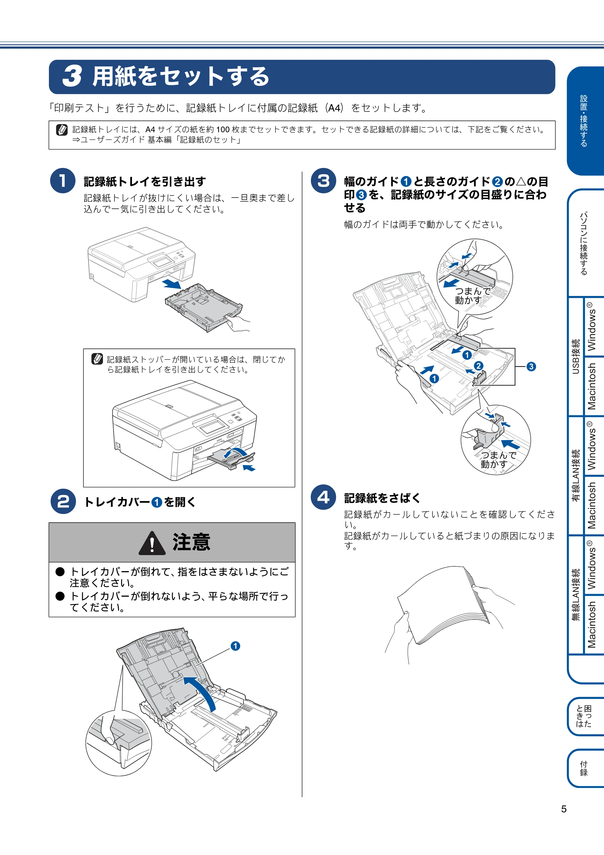 ブラザー DCP-J540N / DCP-J740N / DCP-J940N-B/W/ECO かんたん設置ガイド — 用紙をセットする — 原本ページ — 7ページ