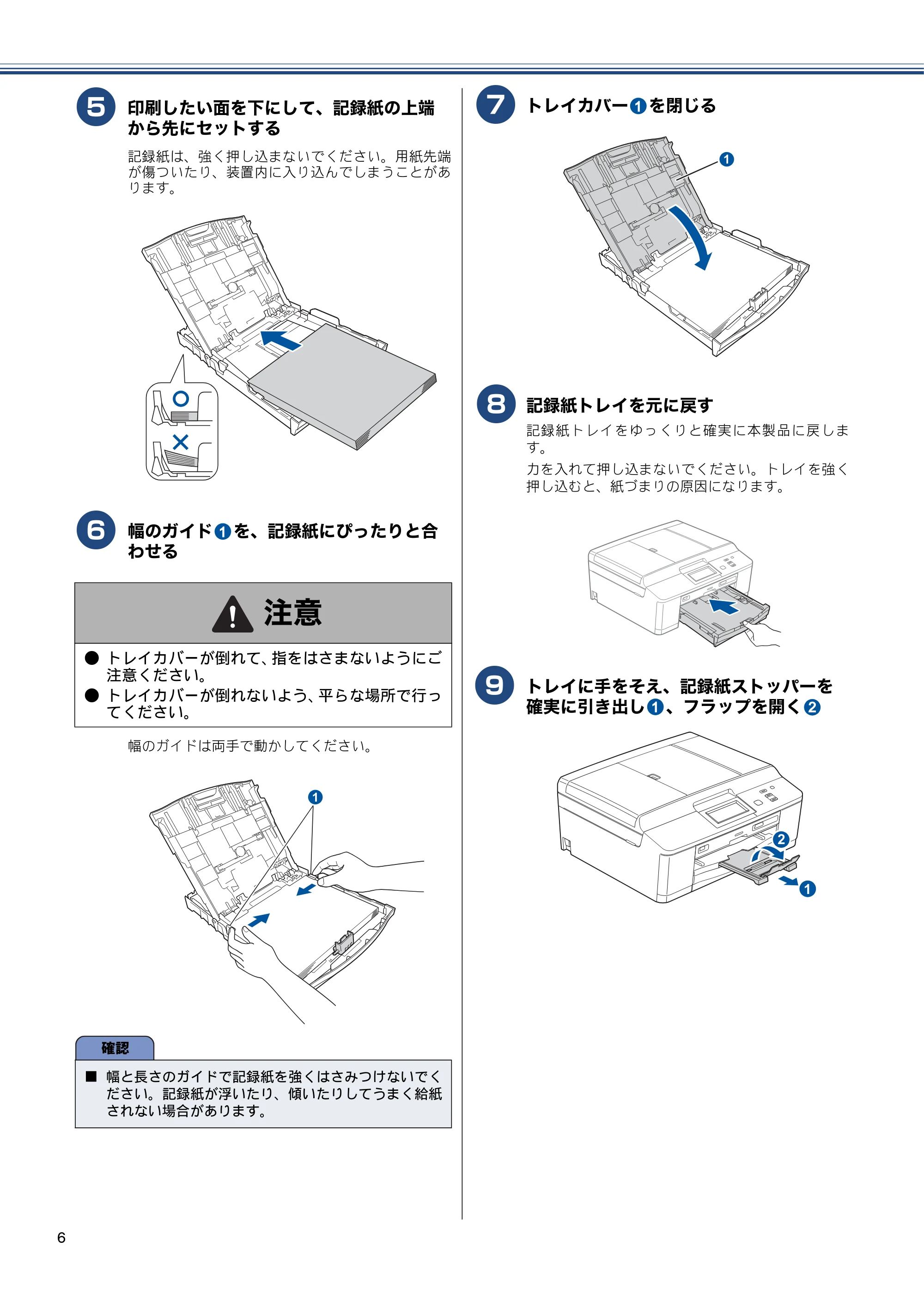 ブラザー DCP-J540N / DCP-J740N / DCP-J940N-B/W/ECO かんたん設置ガイド — 原本ページ — 8ページ