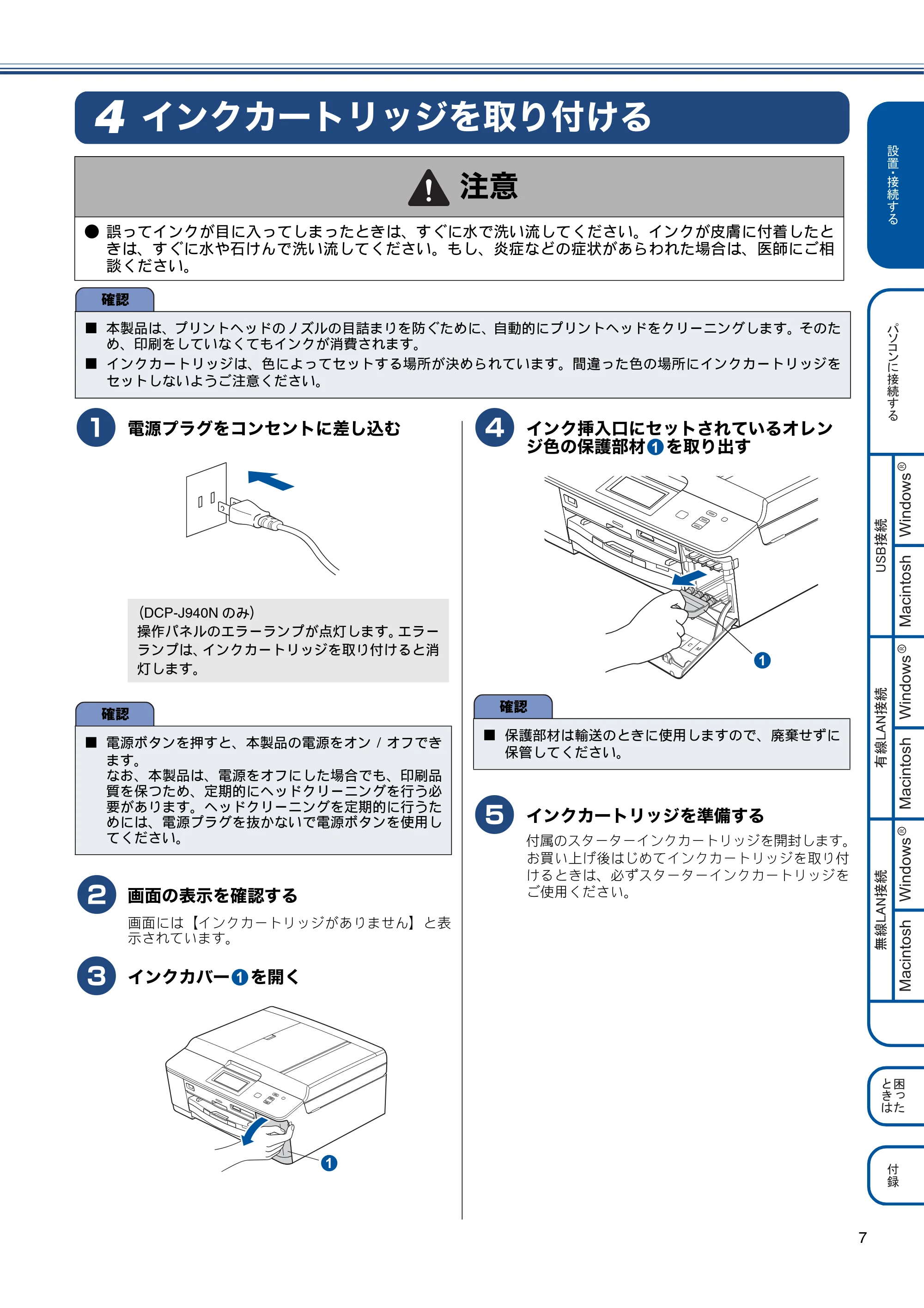 ブラザー DCP-J540N / DCP-J740N / DCP-J940N-B/W/ECO かんたん設置ガイド — インクカートリッジを取り付ける — 原本ページ — 9ページ