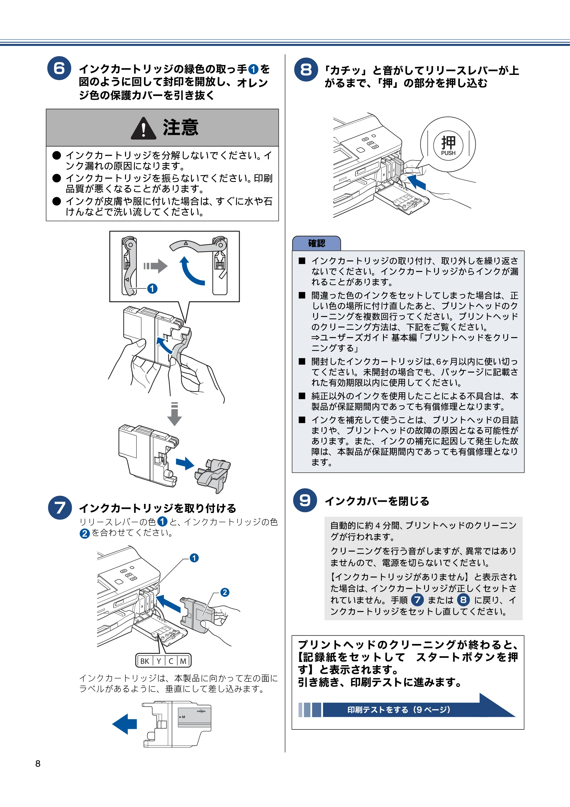 ブラザー DCP-J540N / DCP-J740N / DCP-J940N-B/W/ECO かんたん設置ガイド — 原本ページ — 10ページ