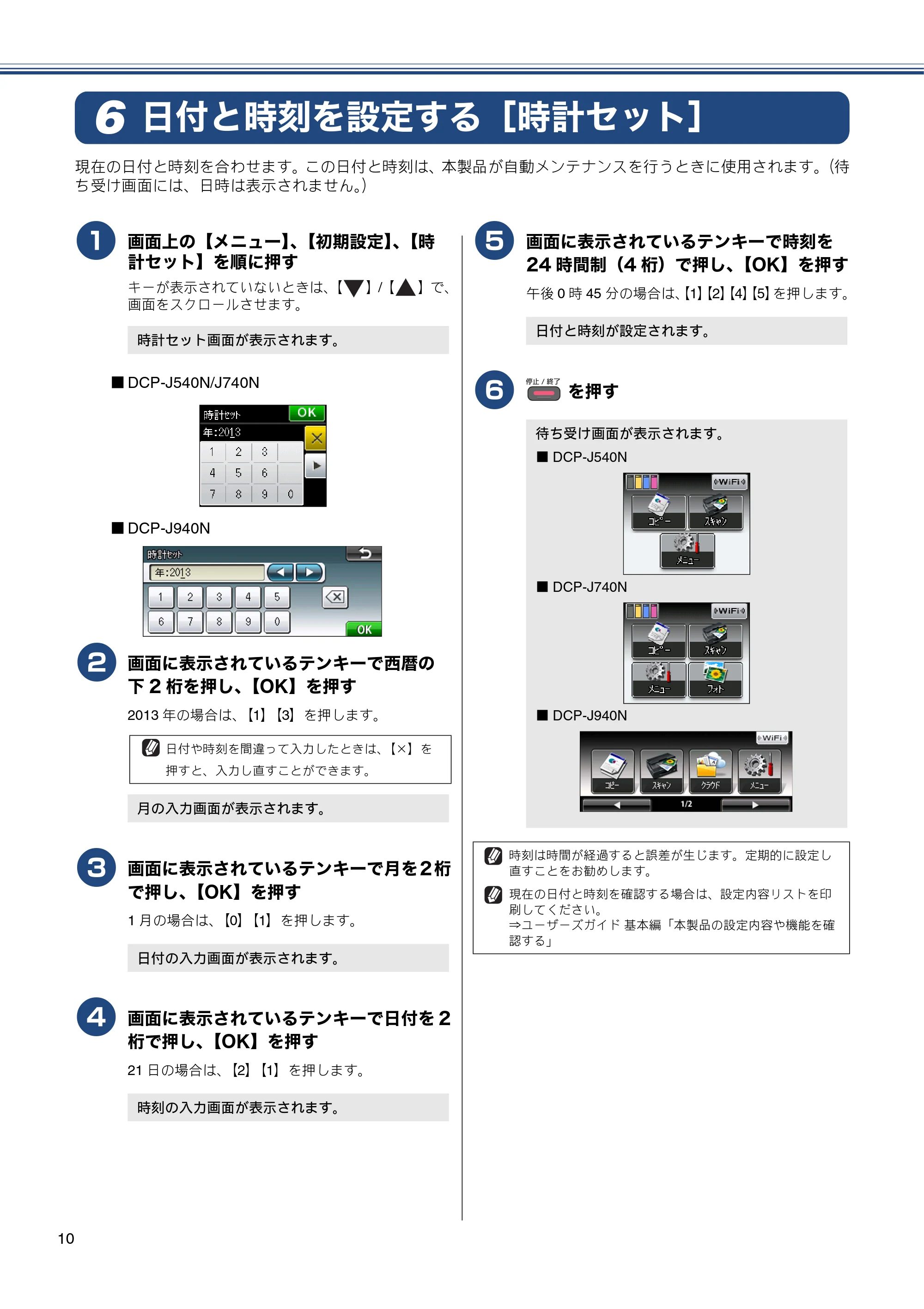ブラザー DCP-J540N / DCP-J740N / DCP-J940N-B/W/ECO かんたん設置ガイド — 日付と時刻を設定する［時計セット］ — 原本ページ — 12ページ