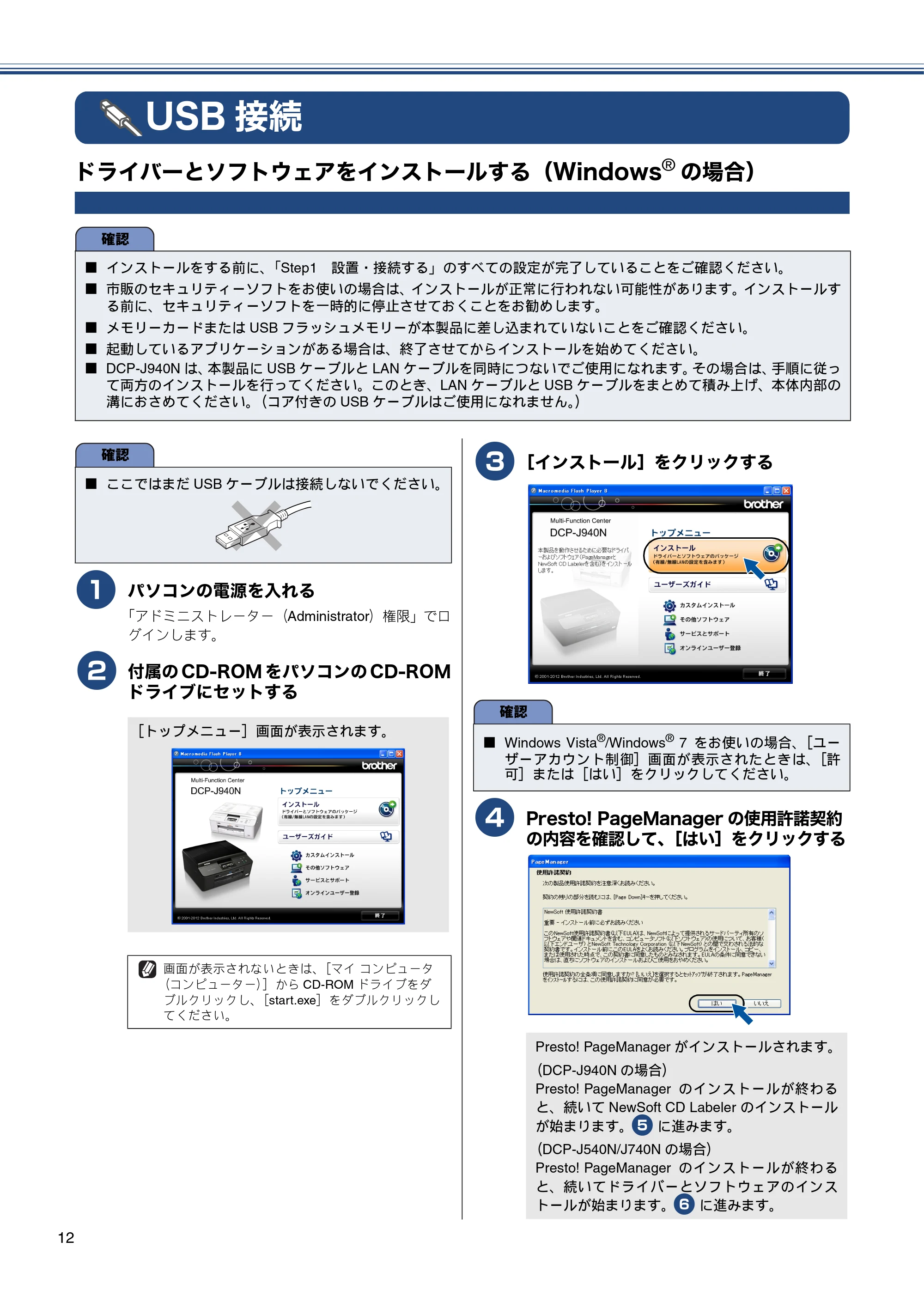 ブラザー DCP-J540N / DCP-J740N / DCP-J940N-B/W/ECO かんたん設置ガイド — USB接続 — 原本ページ — 14ページ