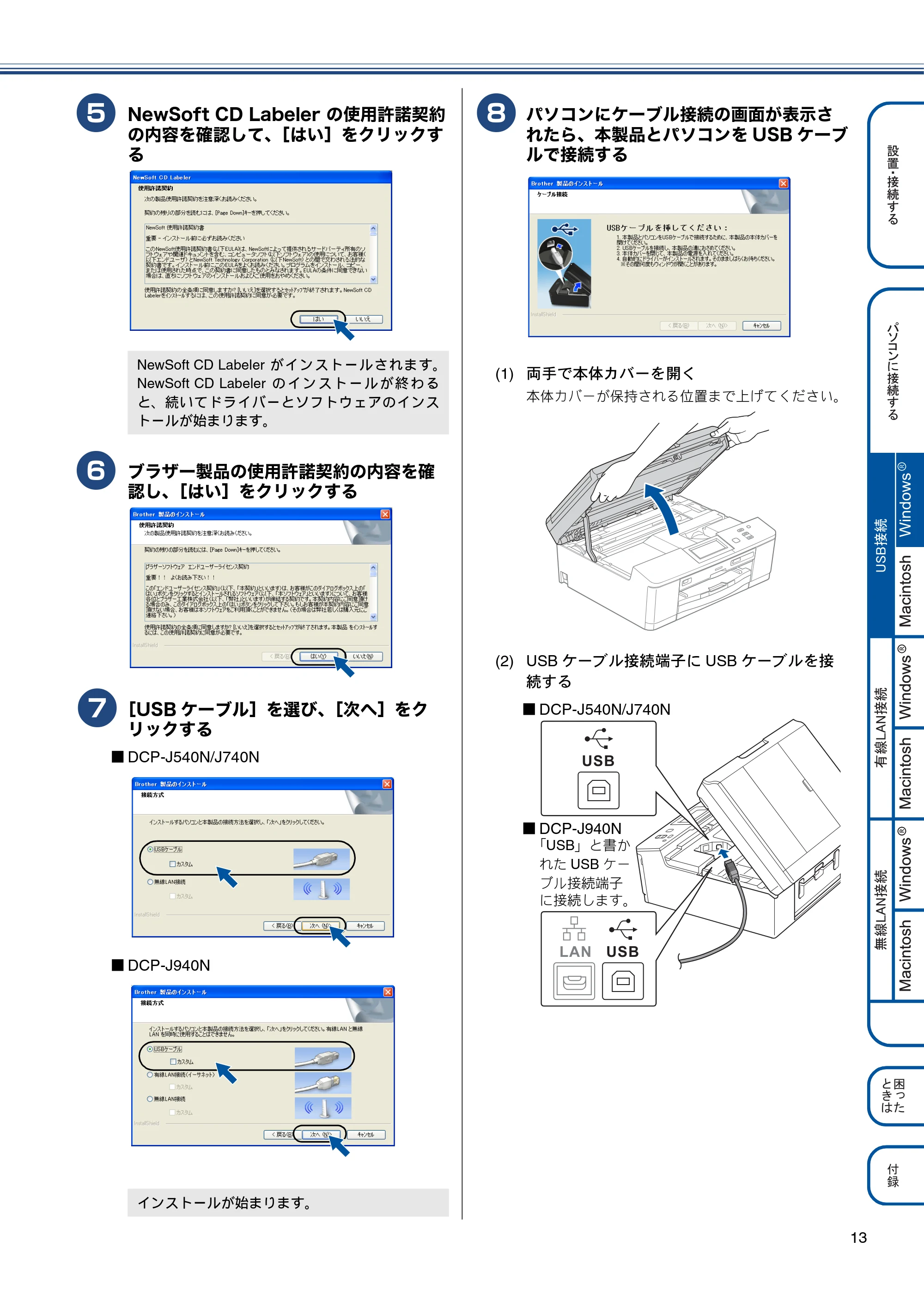 ブラザー DCP-J540N / DCP-J740N / DCP-J940N-B/W/ECO かんたん設置ガイド — 原本ページ — 15ページ