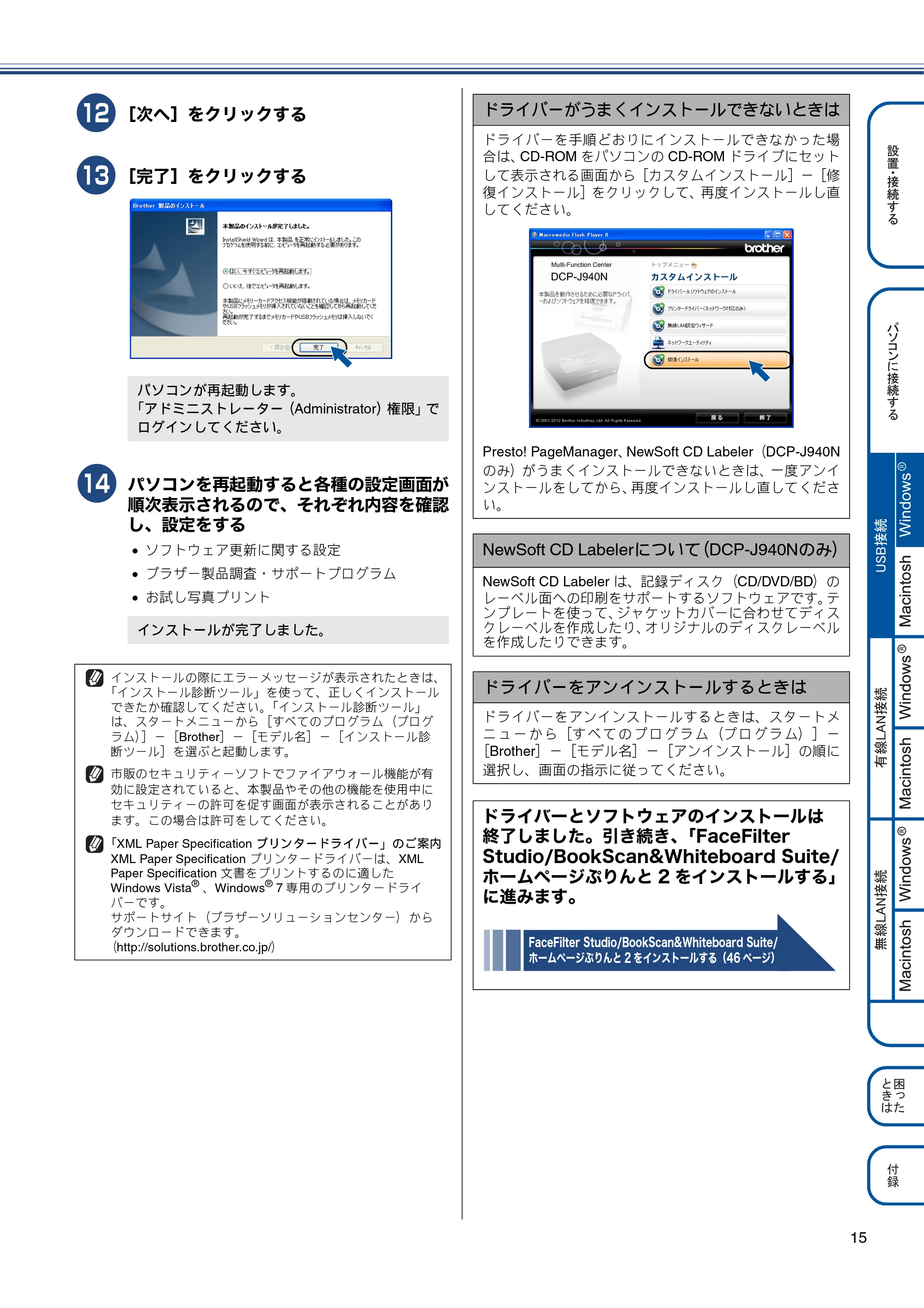 ブラザー DCP-J540N / DCP-J740N / DCP-J940N-B/W/ECO かんたん設置ガイド — 原本ページ — 17ページ