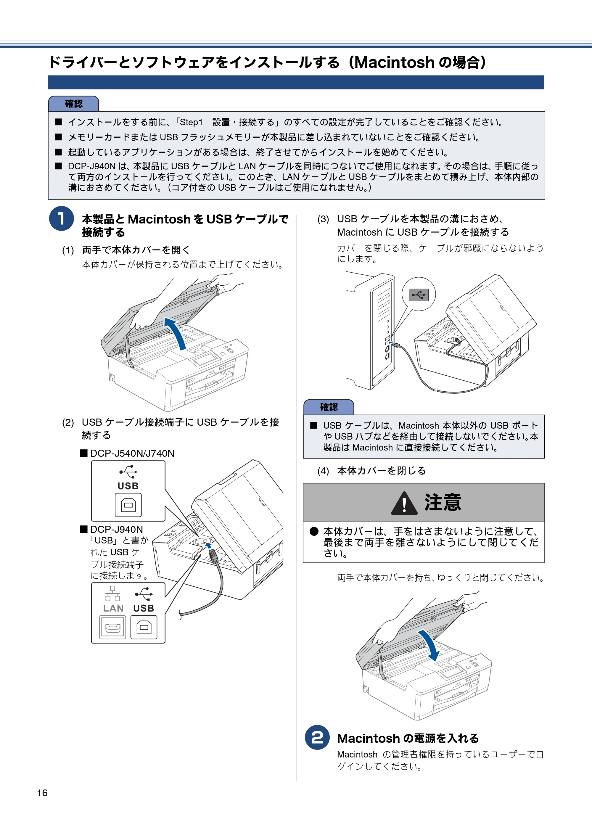 ブラザー DCP-J540N / DCP-J740N / DCP-J940N-B/W/ECO かんたん設置ガイド — ドライバーとソフトウェアをインストールする（Macintoshの場合） — 原本ページ — 18ページ
