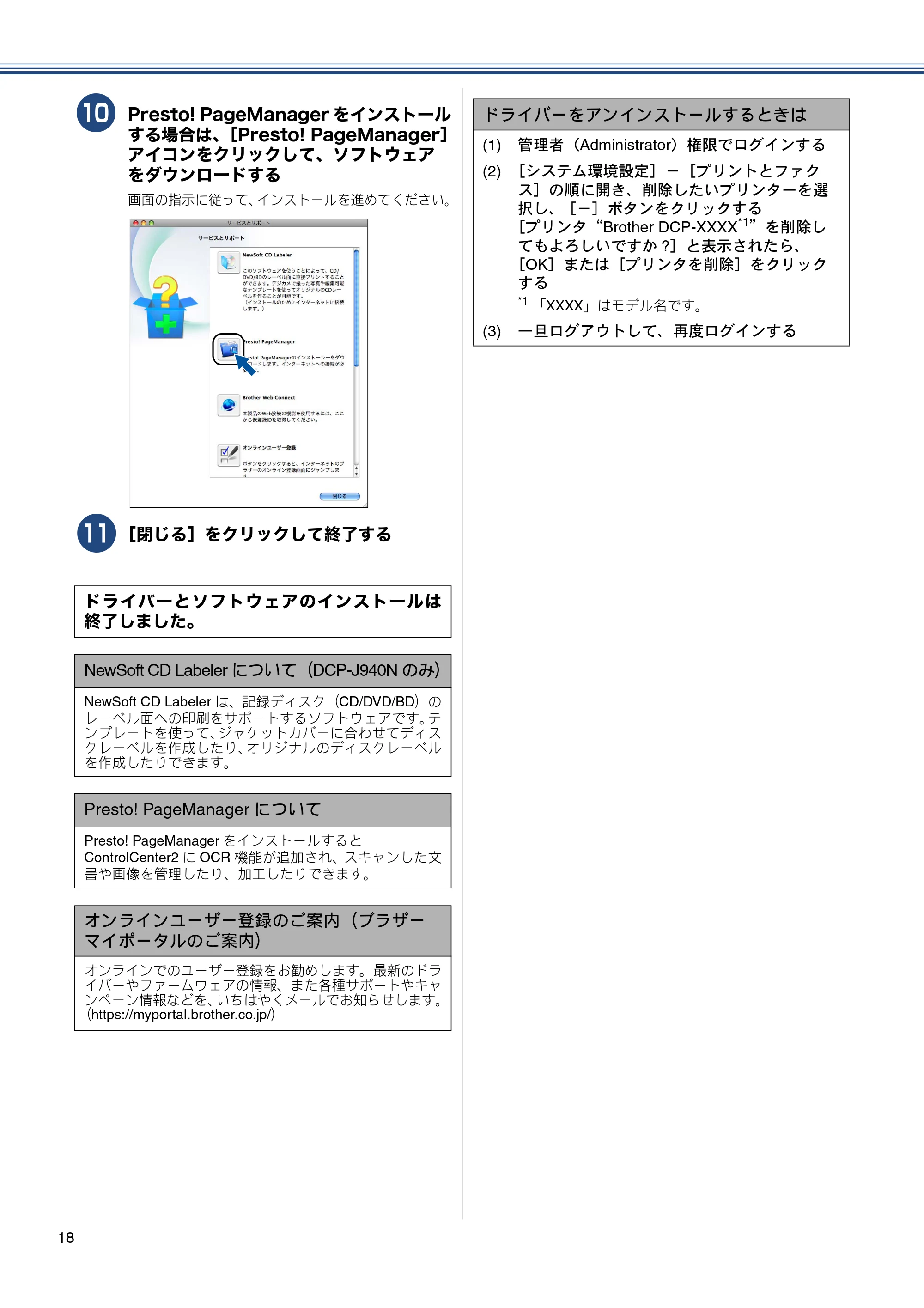 ブラザー DCP-J540N / DCP-J740N / DCP-J940N-B/W/ECO かんたん設置ガイド — 原本ページ — 20ページ